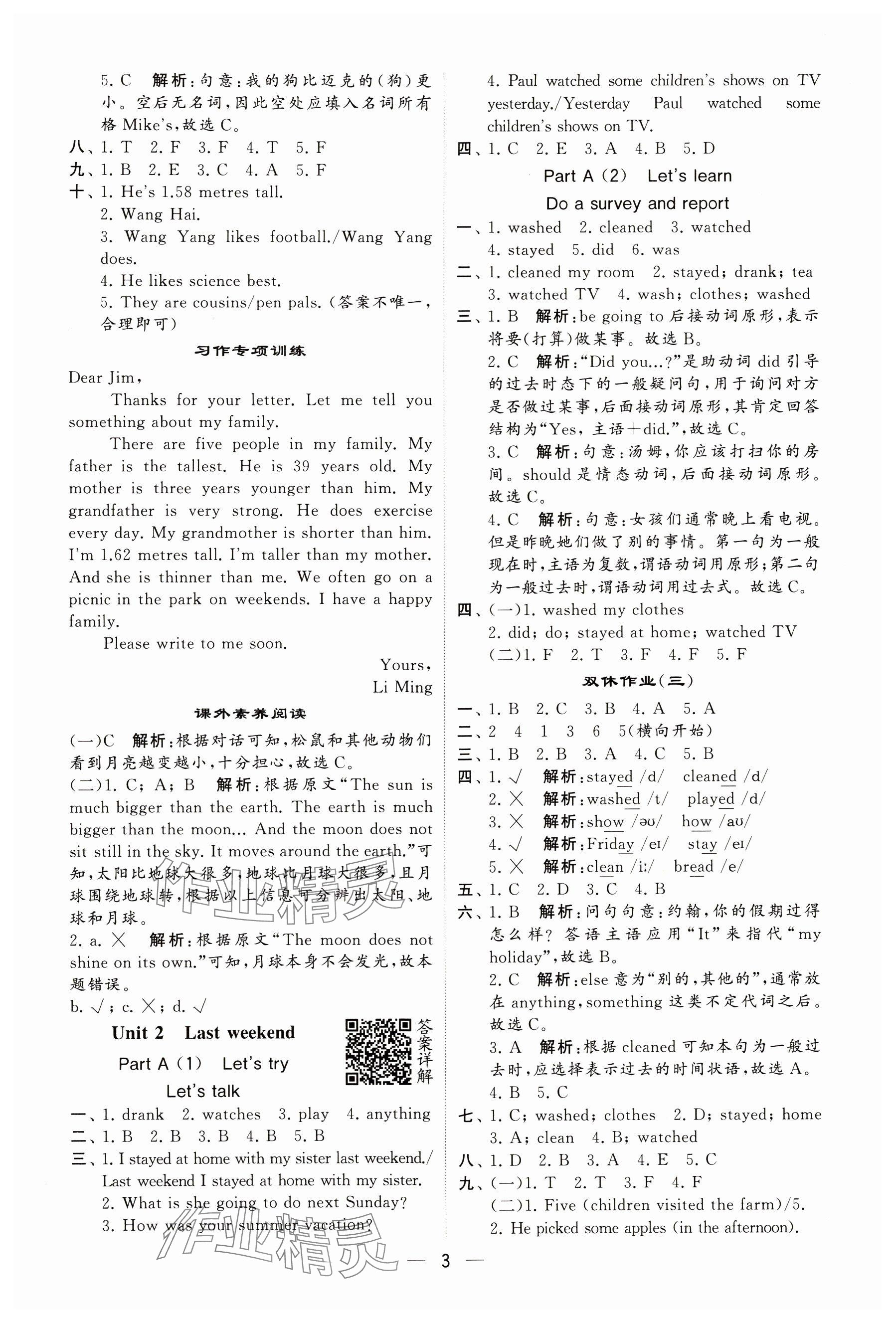 2024年经纶学典提高班六年级英语下册人教版 参考答案第3页