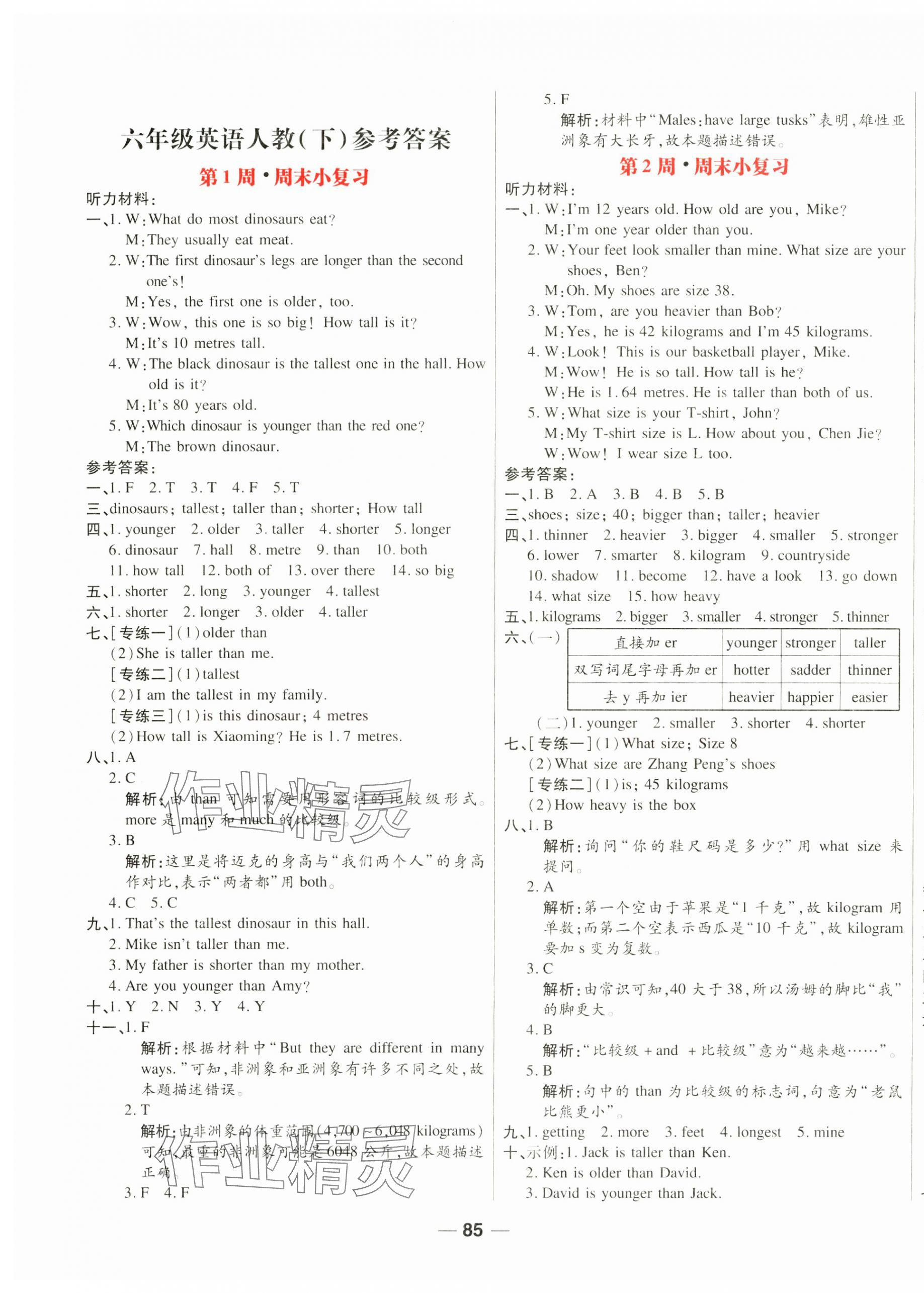 2025年周末小復習六年級英語下冊人教版 第1頁