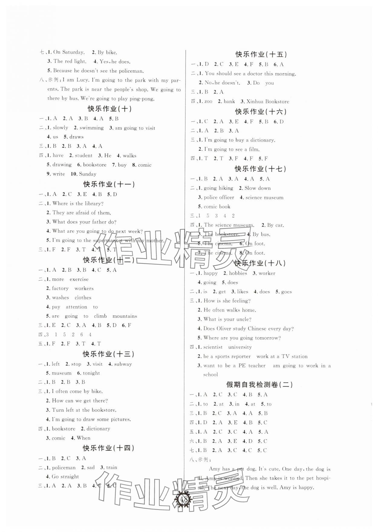 2025年智多星快乐寒假六年级英语人教PEP版 第2页