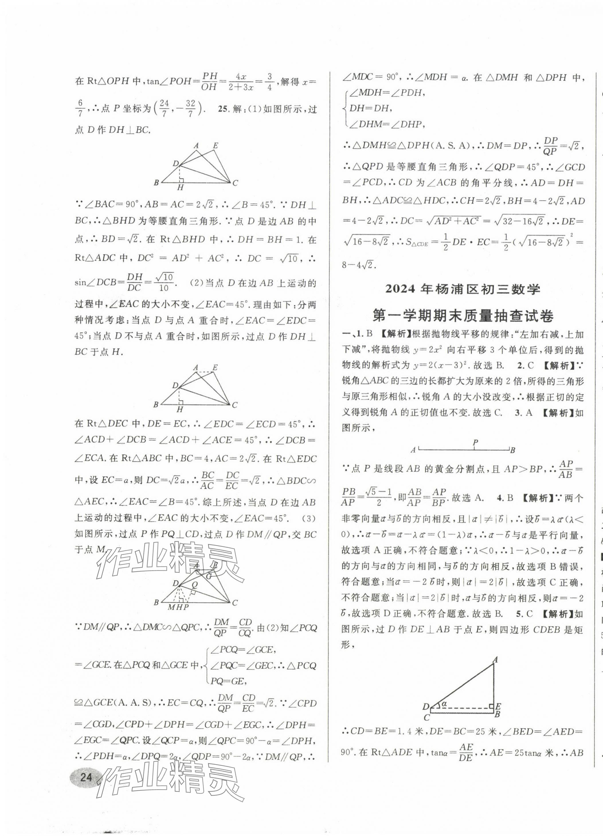 2020~2024年中考一模卷实战真题卷数学 第47页