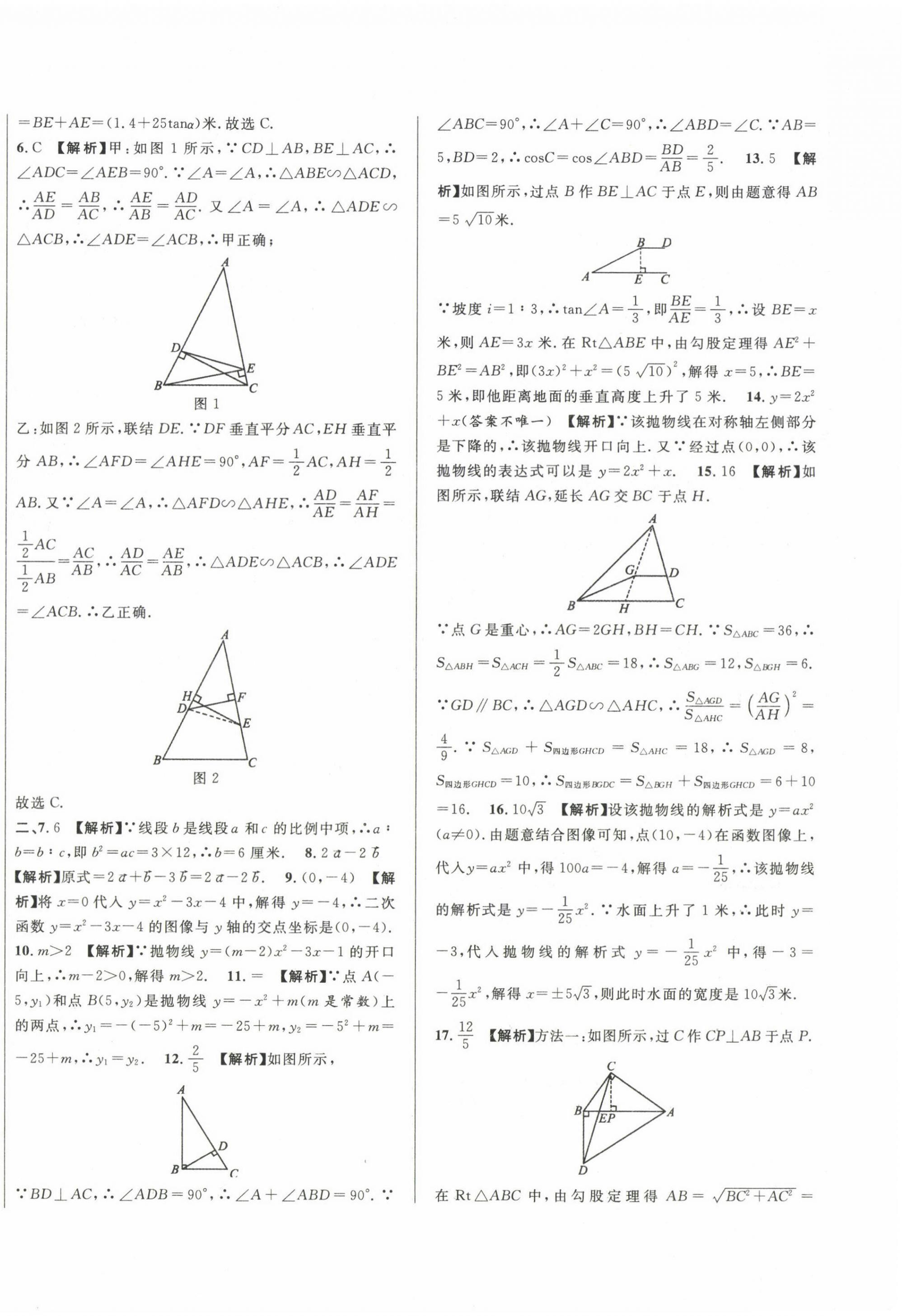 2020~2024年中考一模卷实战真题卷数学 第48页