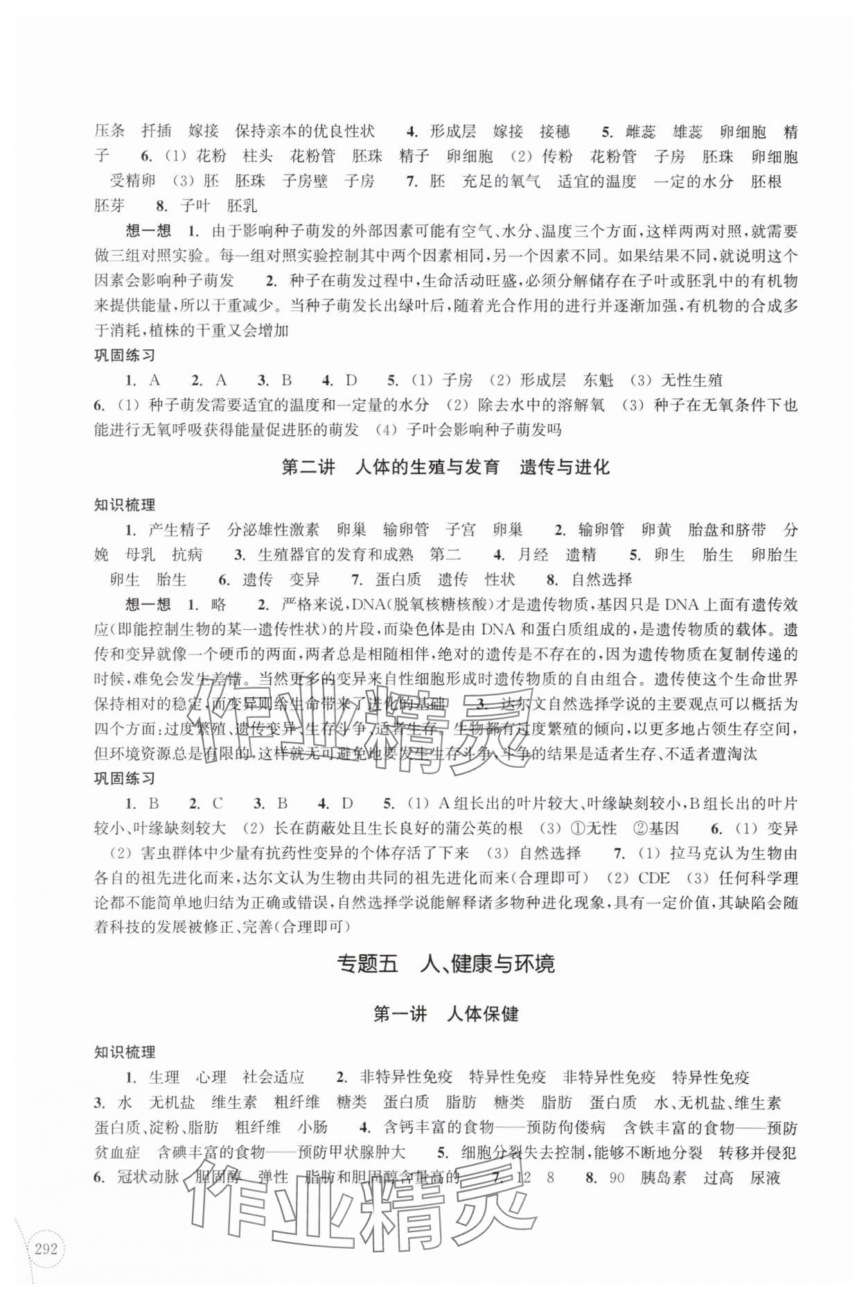 2025年單元學習指導與練習復習資源中考科學 參考答案第5頁