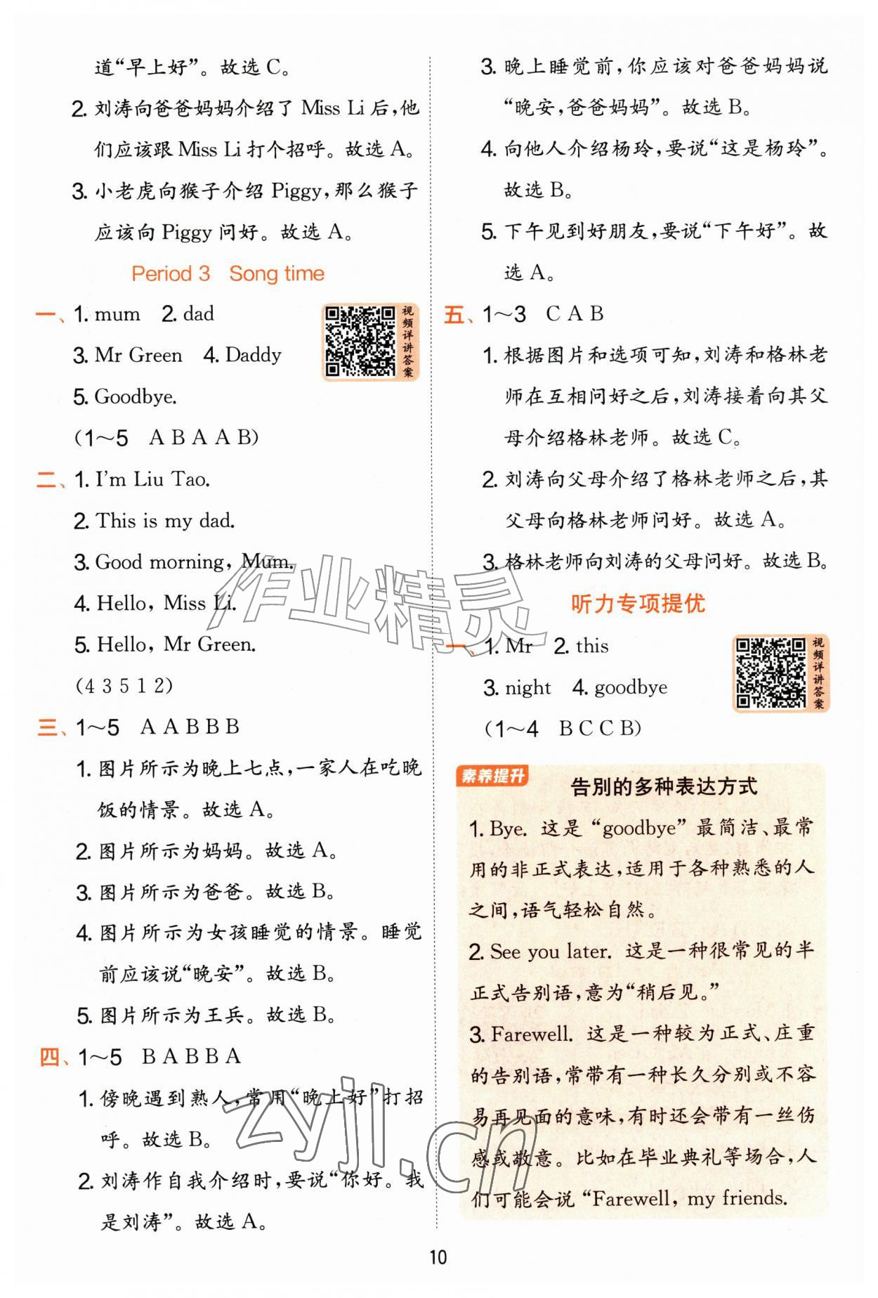 2026年实验班提优训练一年级英语上册译林版&nbsp;第10页