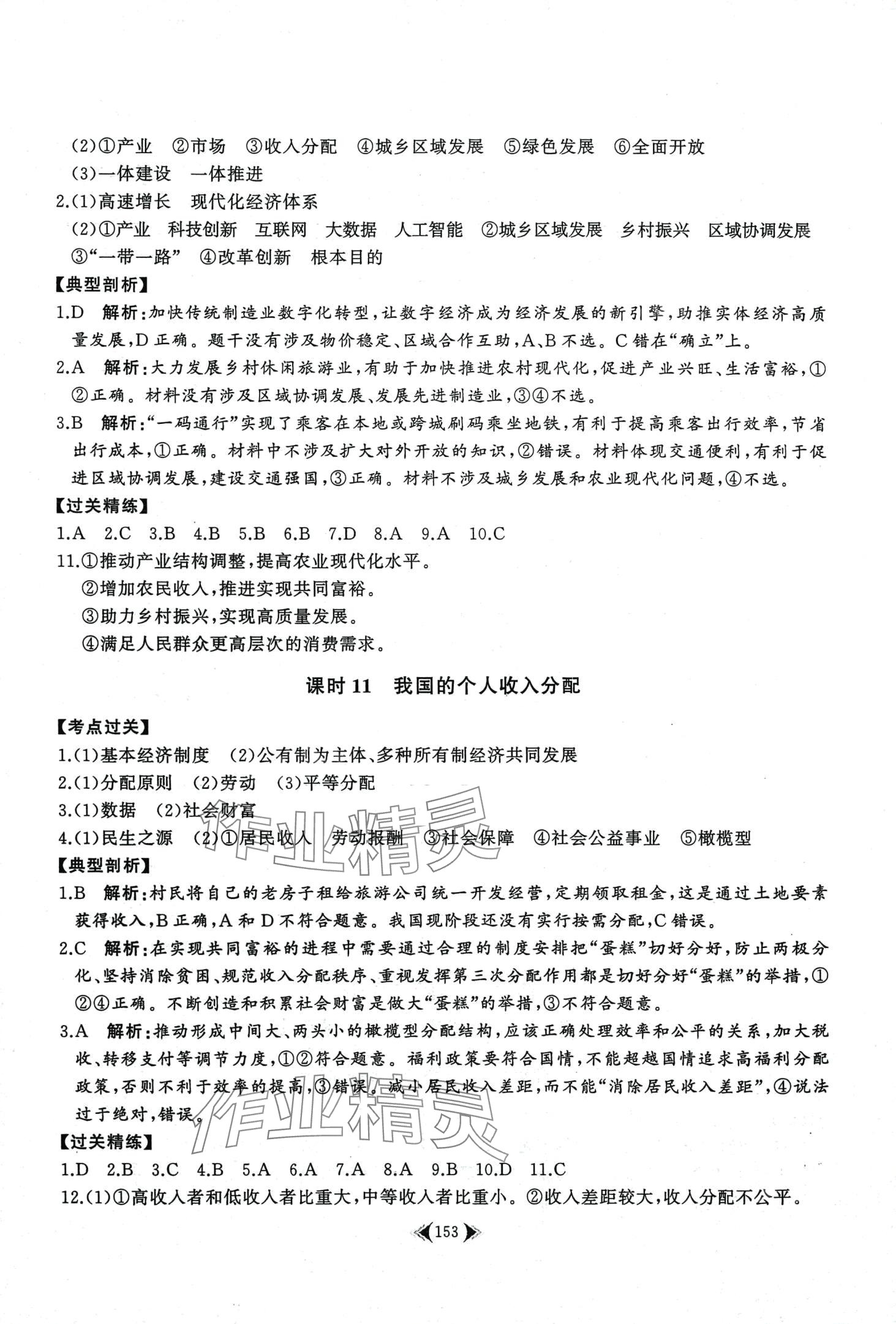 2024年學(xué)業(yè)水平合格性考試考點(diǎn)過(guò)關(guān)精練高中思想政治必修1江蘇專版 第7頁(yè)