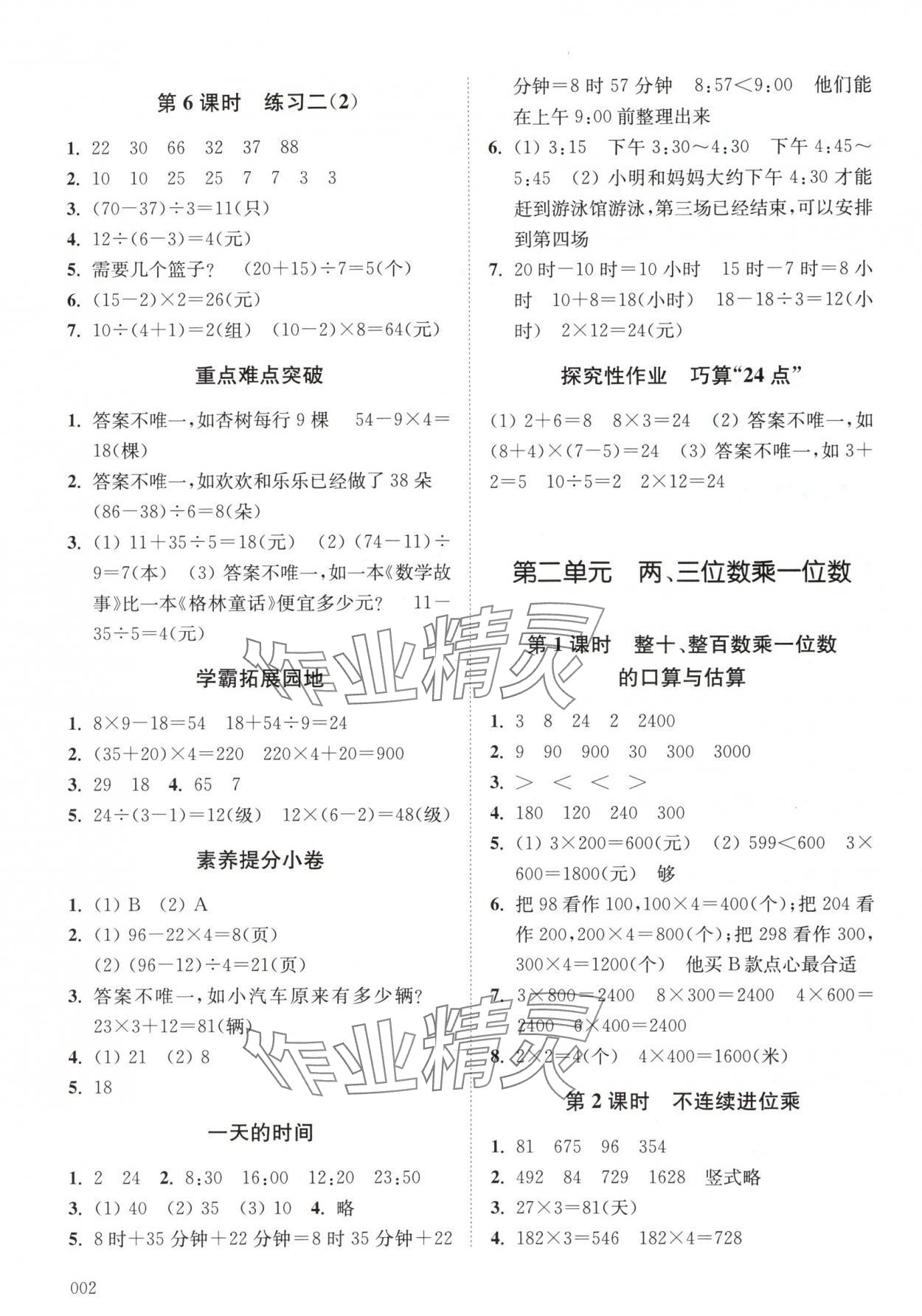 2025年素养进阶新航线三年级数学上册苏教版&nbsp;第2页