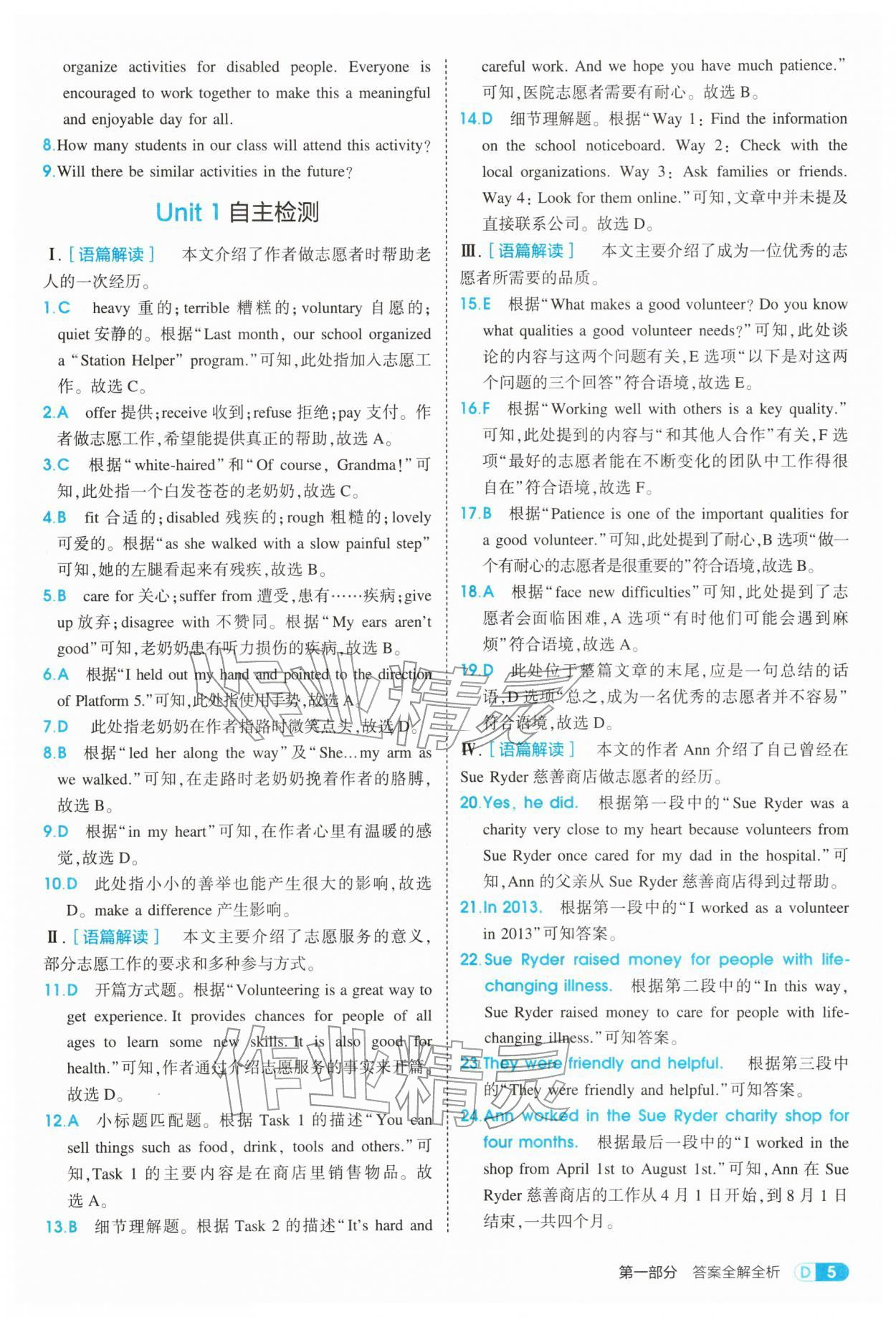 2026年5年中考3年模拟八年级英语下册沪教版&nbsp;第5页