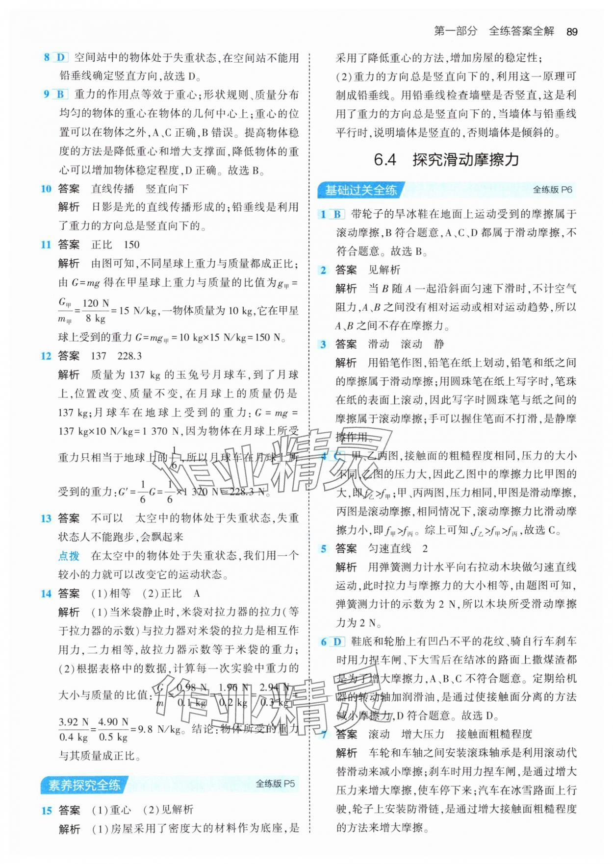 2024年5年中考3年模擬八年級物理下冊滬粵版 第3頁