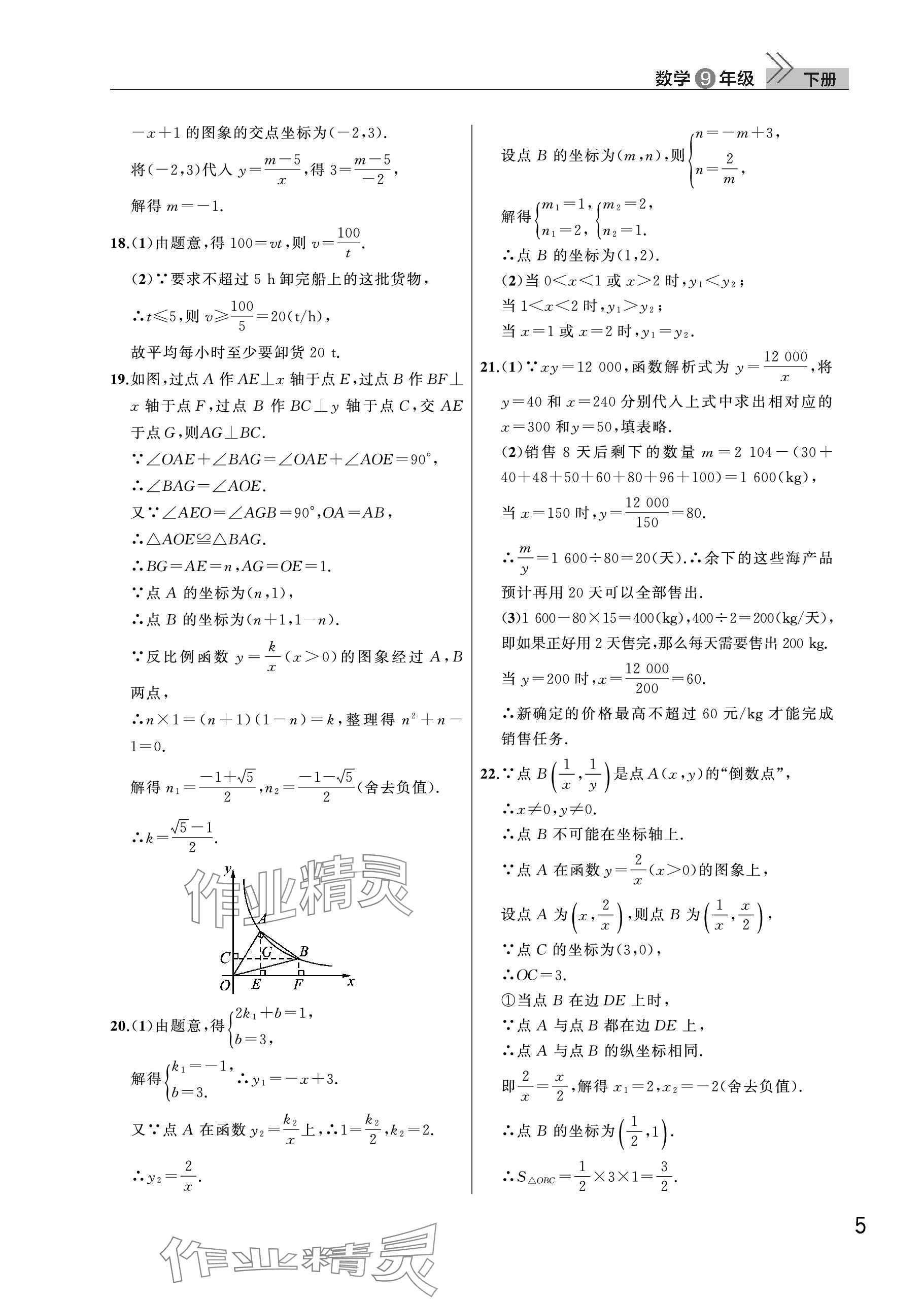 2024年課堂作業(yè)武漢出版社九年級數(shù)學下冊人教版 參考答案第5頁