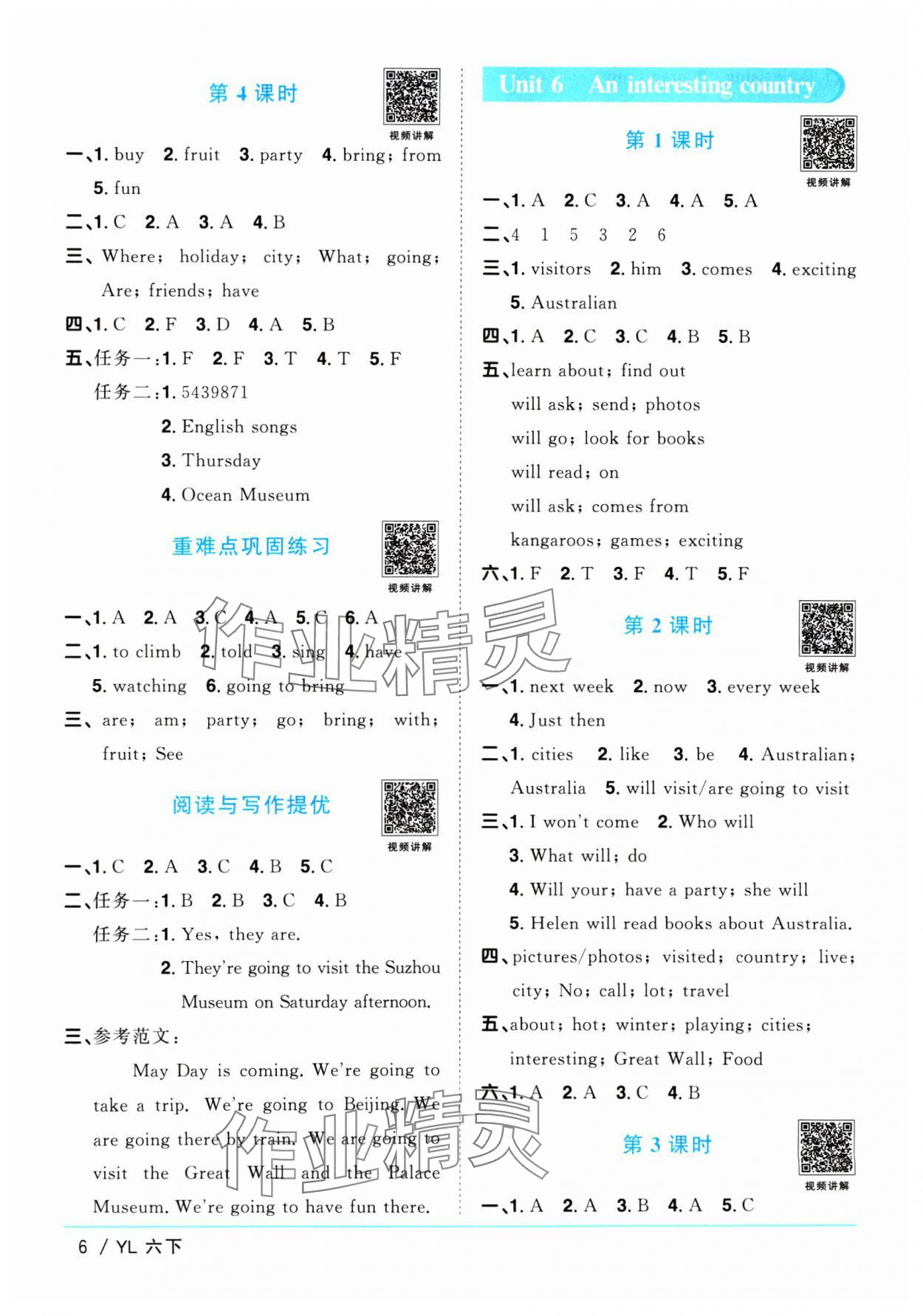 2025年阳光同学课时优化作业六年级英语下册译林版江苏专版&nbsp;第6页