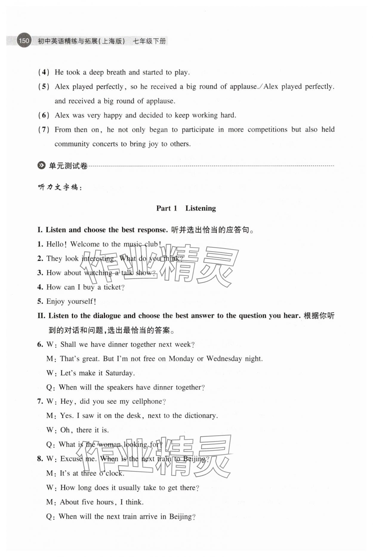 2025年初中英語(yǔ)精練與拓展七年級(jí)下冊(cè)滬教版五四制 參考答案第3頁(yè)