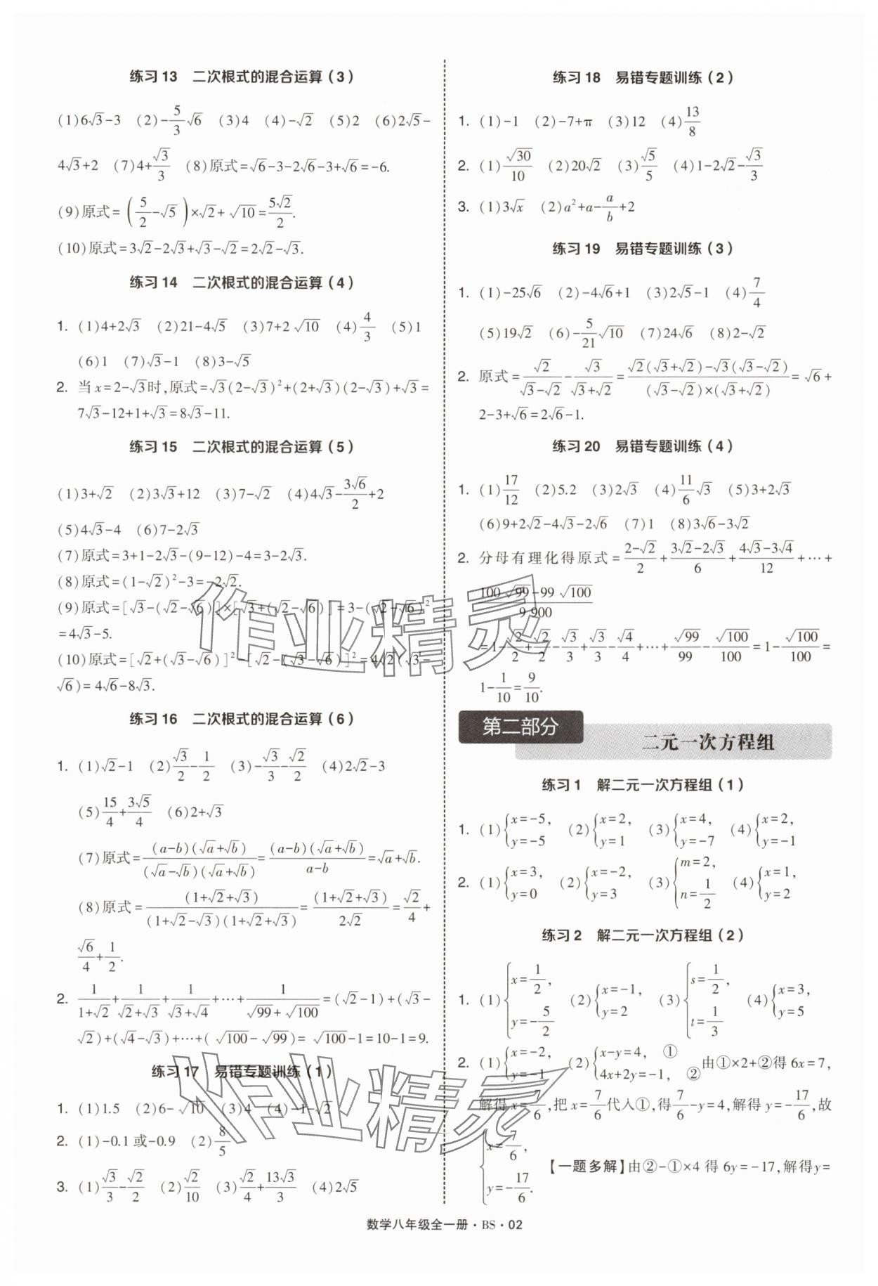 2025年学霸计算达人八年级数学全一册北师大版 第2页