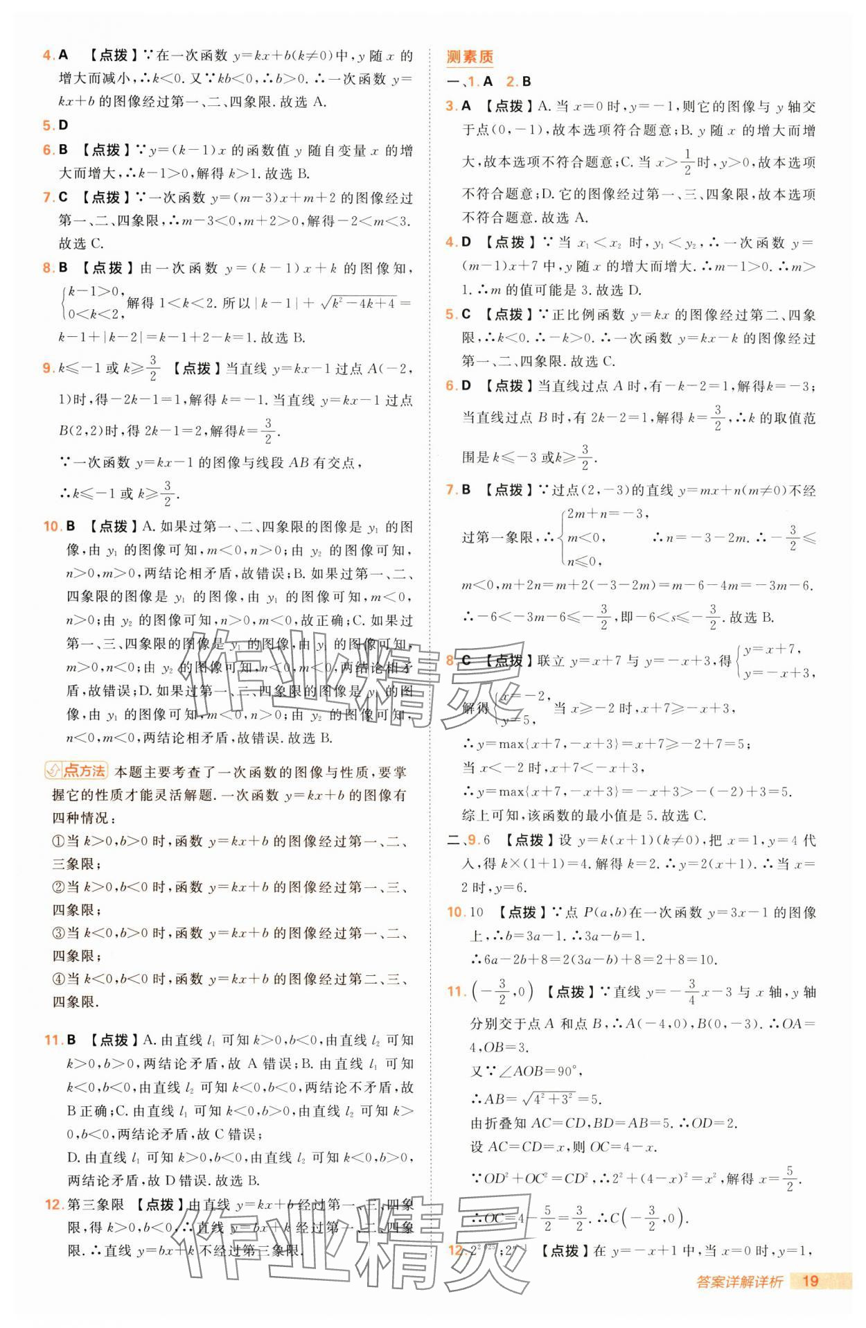 2025年綜合應用創(chuàng)新題典中點八年級數學下冊冀教版 第19頁
