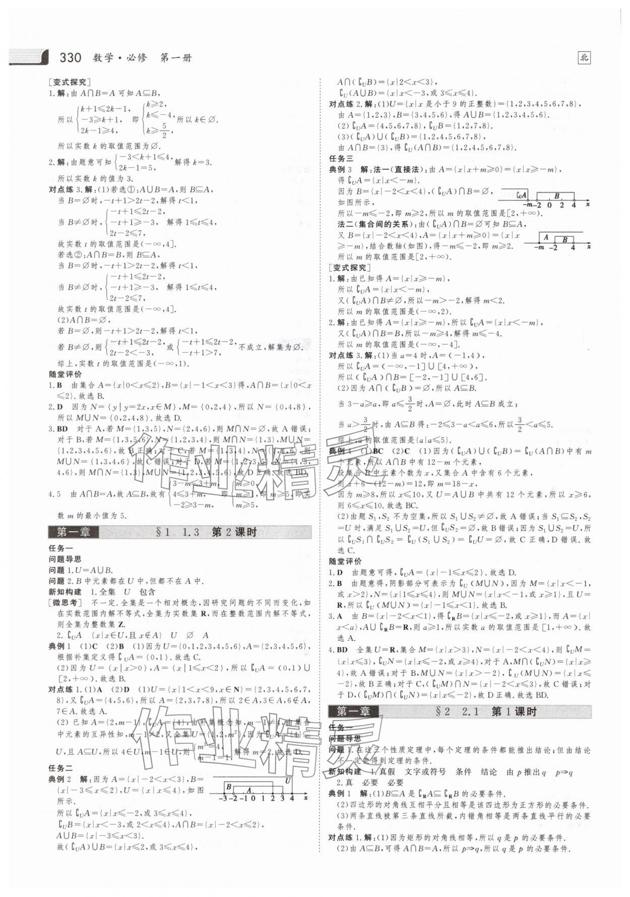 2025年金版新学案高中数学必修第一册北师大版 参考答案第3页