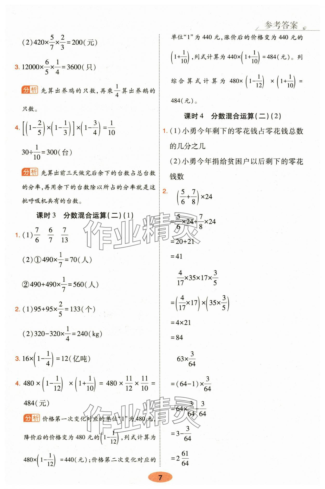 2025年黃岡同步訓(xùn)練六年級(jí)數(shù)學(xué)上冊(cè)北師大版 參考答案第7頁