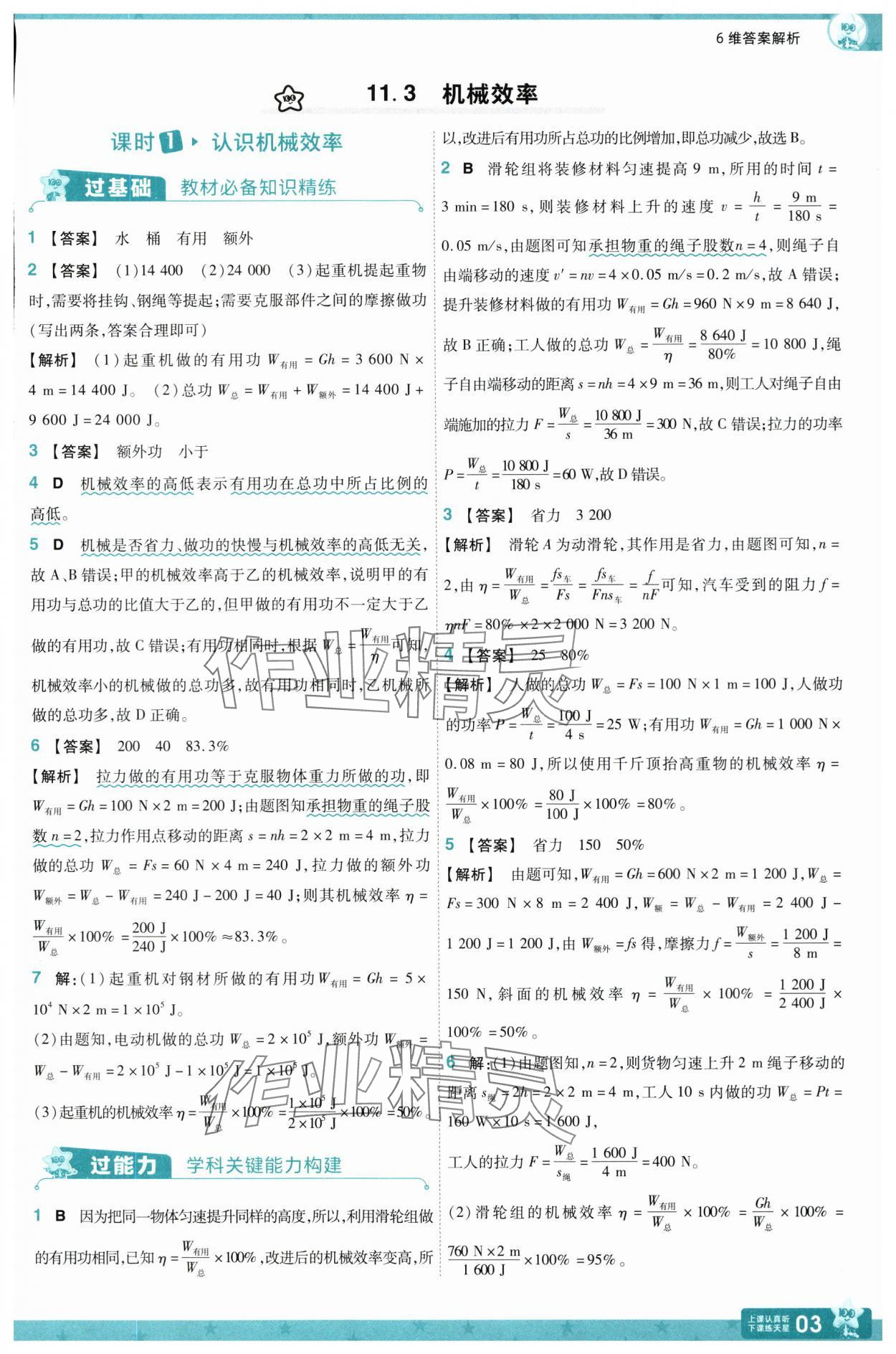 2025年一遍過九年級物理全一冊滬粵版 第3頁