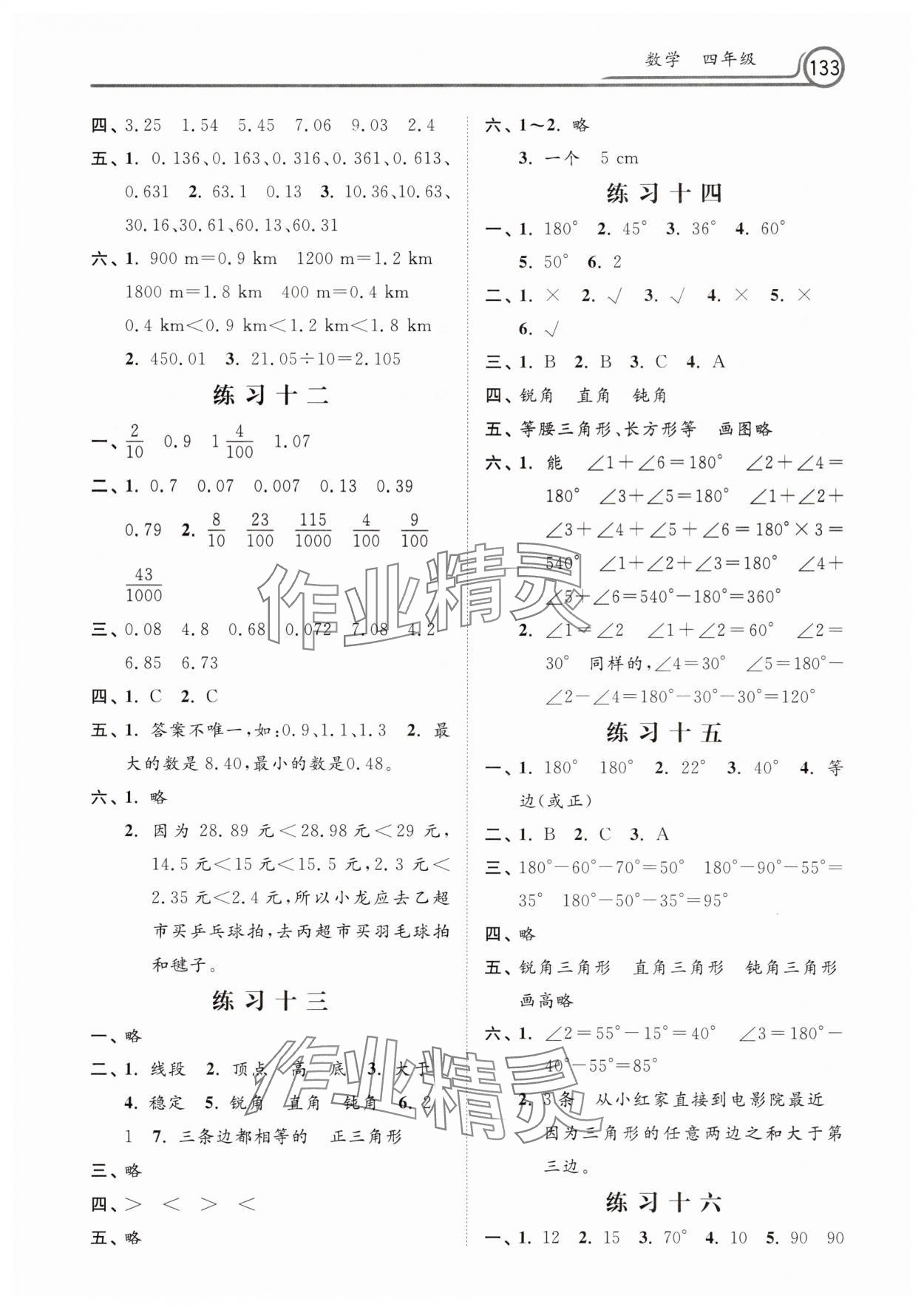 2025年暑假作业河北美术出版社四年级数学人教版 第3页