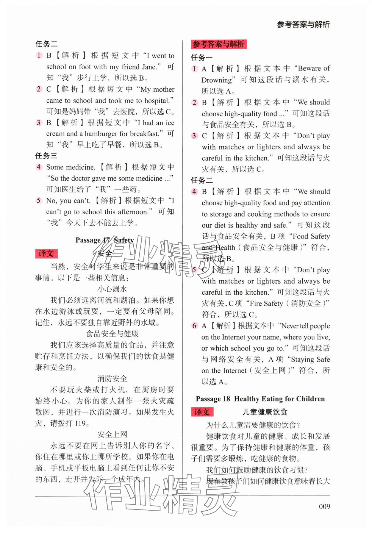 2025年小学英语阅读强化训练100篇六年级 第9页