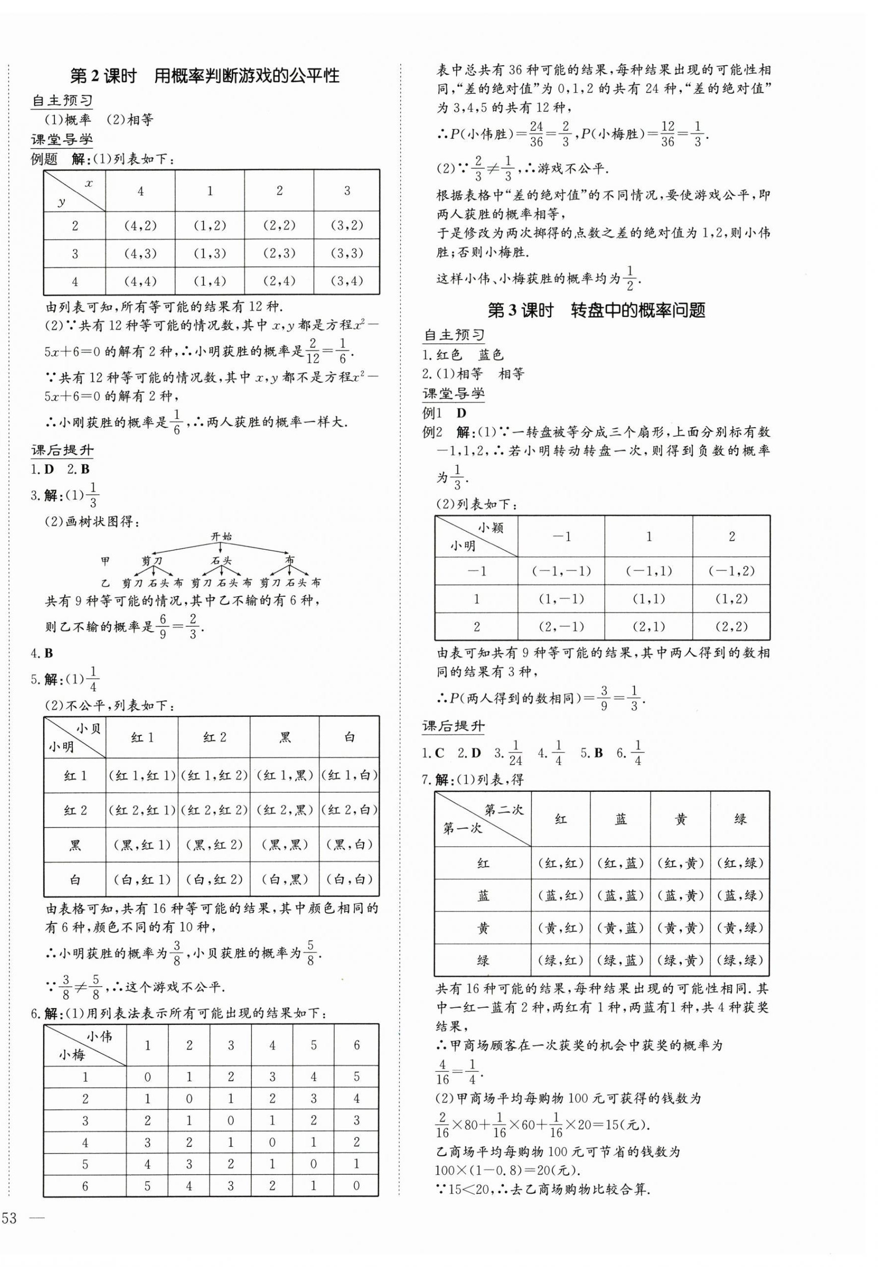 2025年五洲导学全优学案九年级数学全一册北师大版 第10页