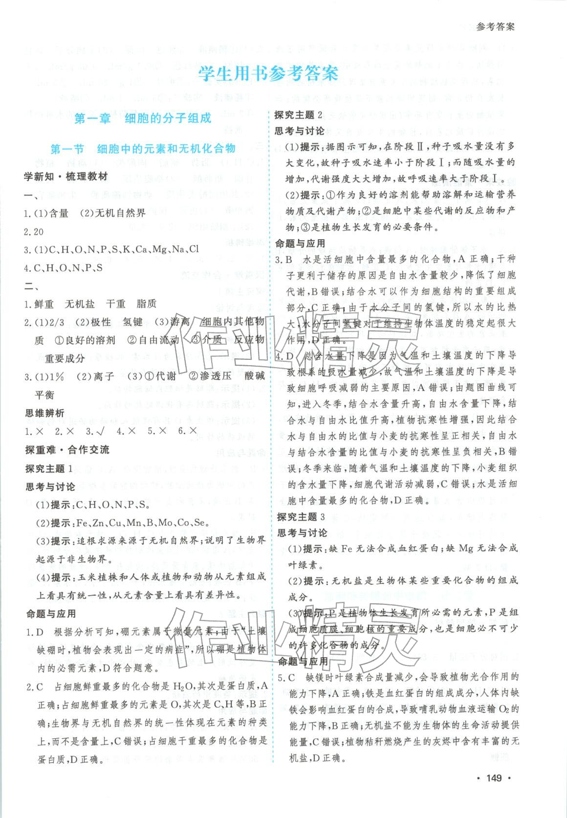 2026年高考一线课时练习高中生物必修第一册通用版江苏专版 第1页