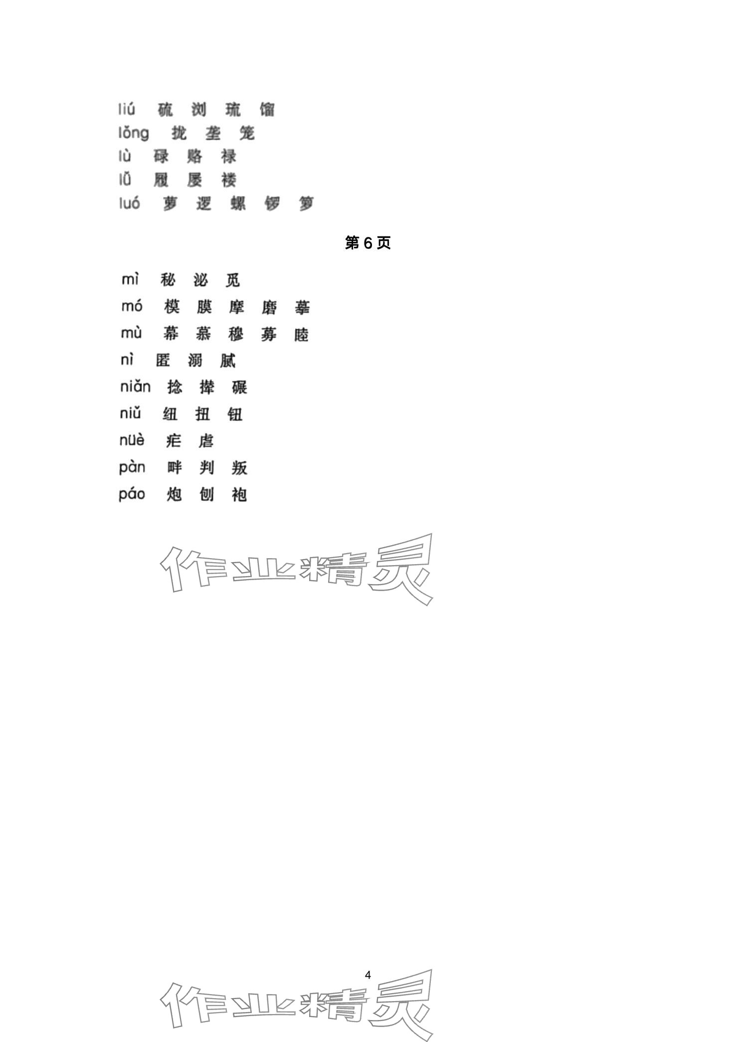 2024年超级课堂中考冲刺语文湖北专版&nbsp;第4页