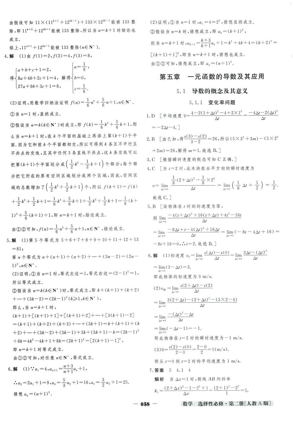 2024年金版教程作業(yè)與測(cè)評(píng)高中新課程學(xué)習(xí)高中數(shù)學(xué)選擇性必修第二冊(cè)人教版 第10頁(yè)