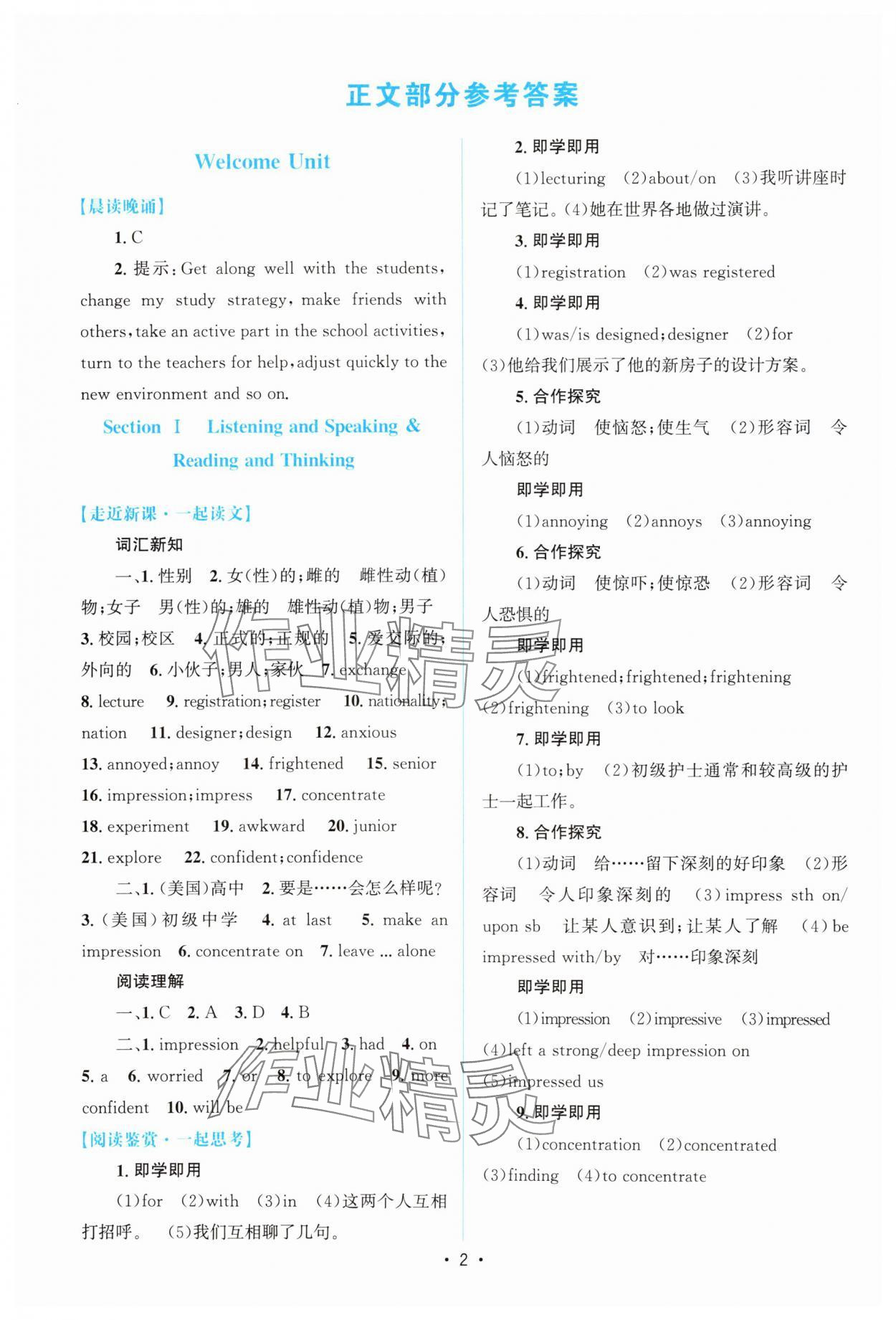 2025年高中同步测控优化设计高中英语必修第一册人教版增强版 参考答案第1页