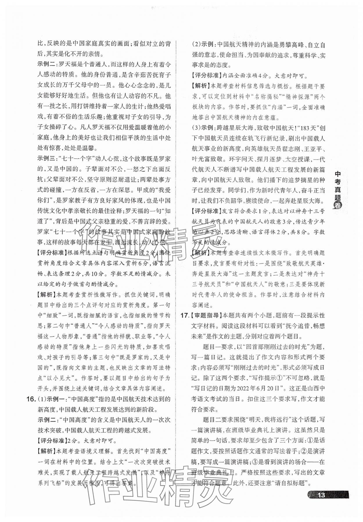 2025年領(lǐng)跑卷語(yǔ)文山西專版&nbsp;參考答案第13頁(yè)