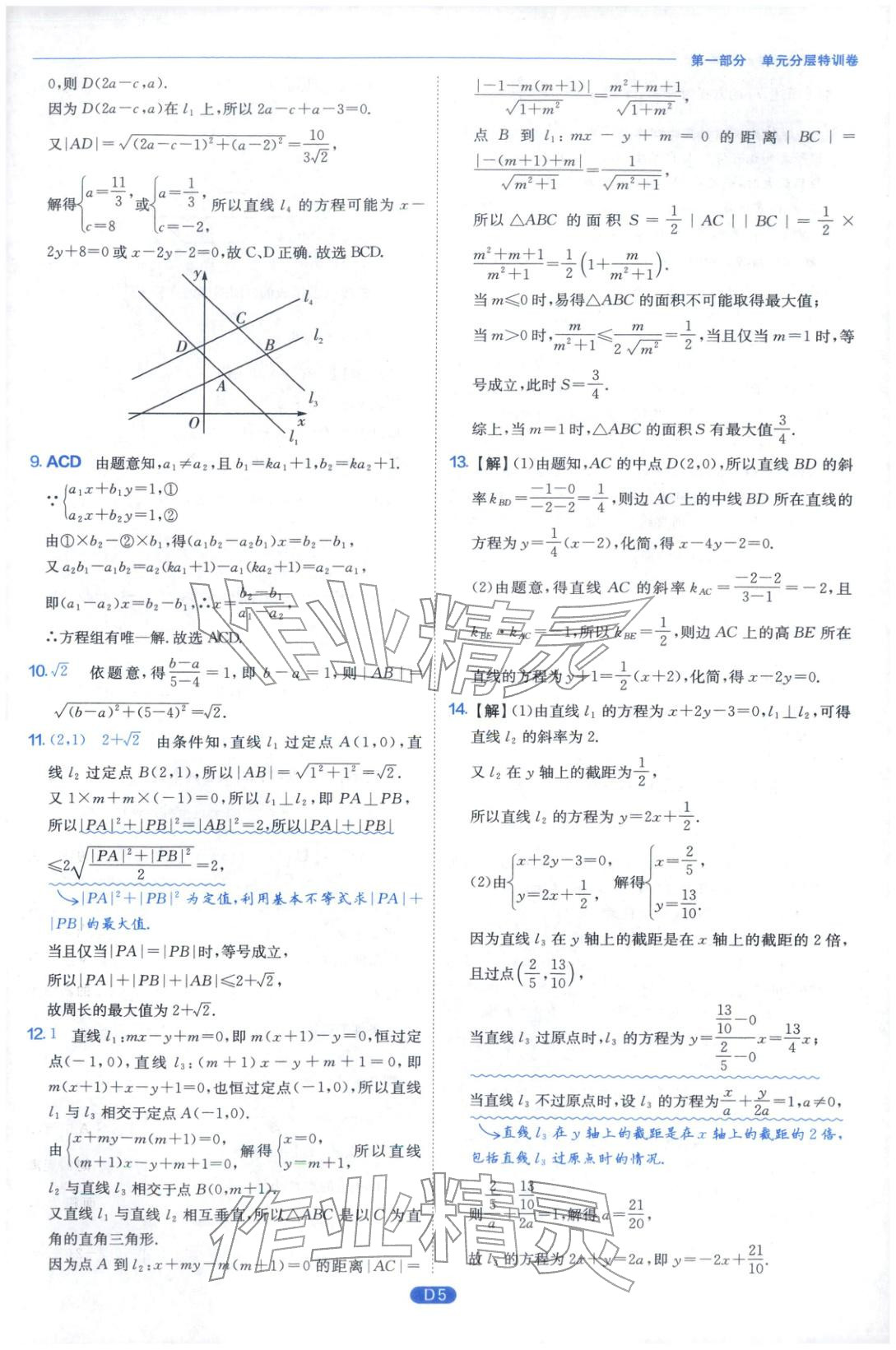 2026年實驗班全優(yōu)檢測卷高中數(shù)學選擇性必修第一冊北師大版&nbsp;第5頁