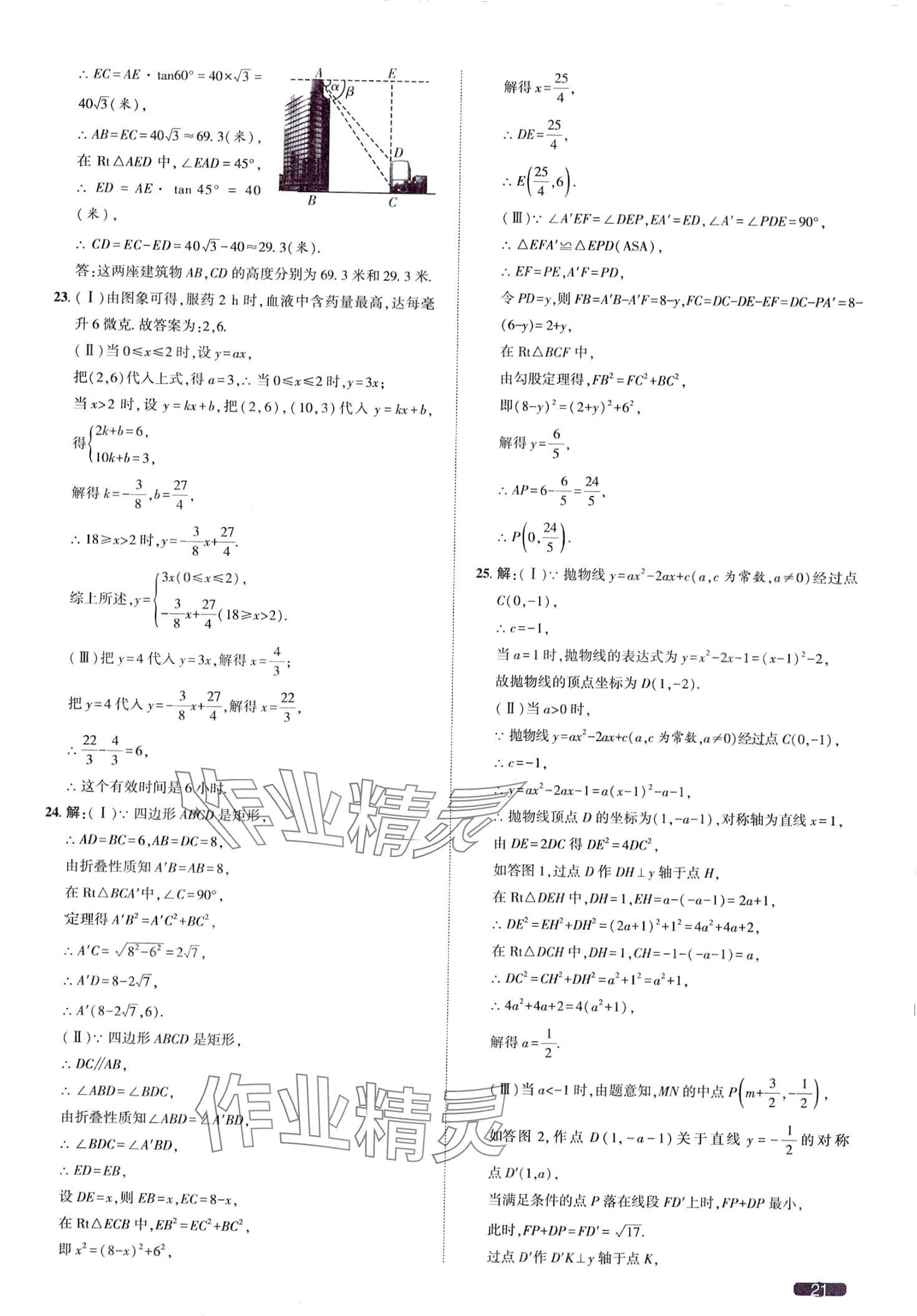 2024年中考1號(hào)數(shù)學(xué)中考天津?qū)０?nbsp;第21頁(yè)