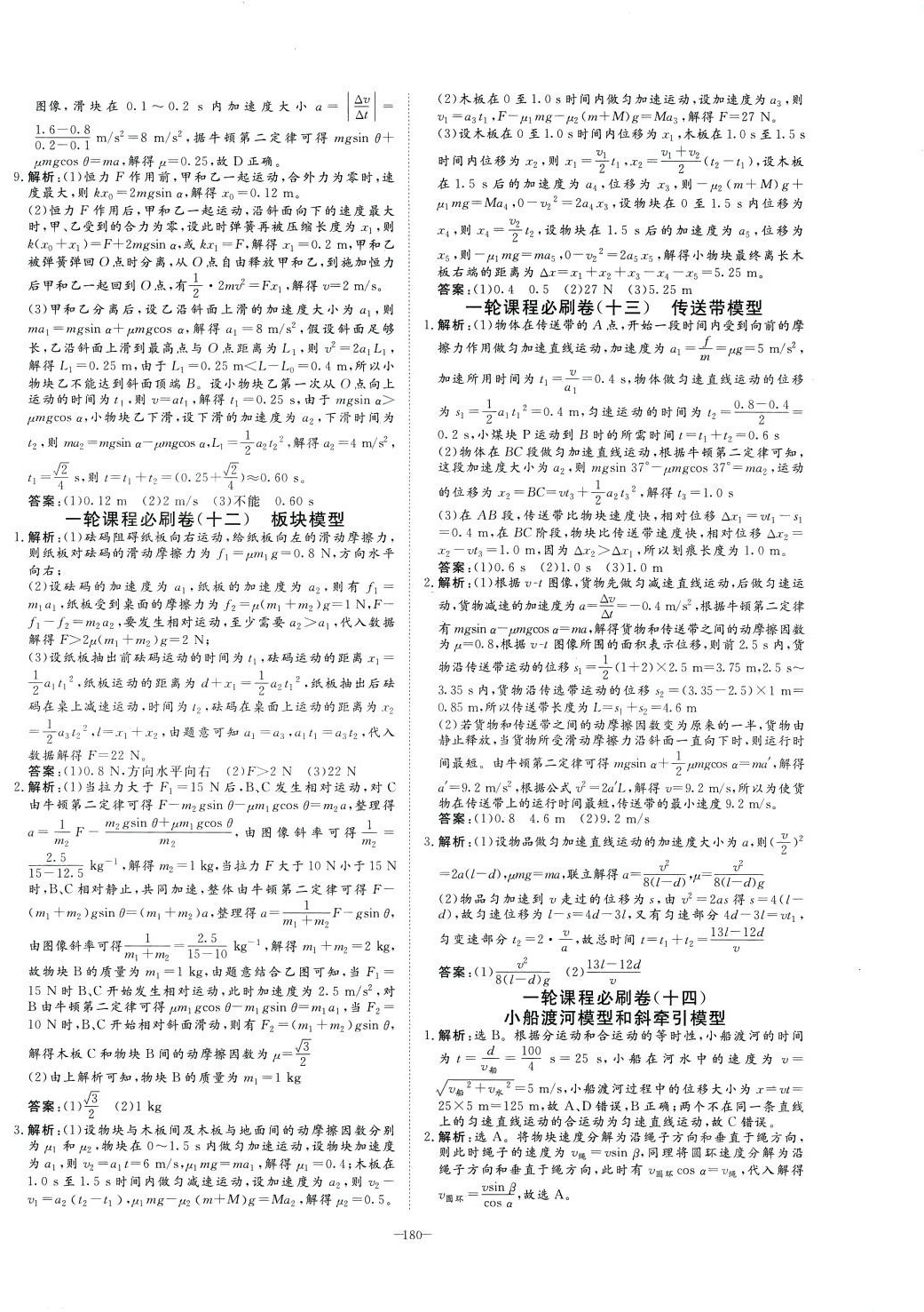 2024年優化金考卷高中物理 第10頁
