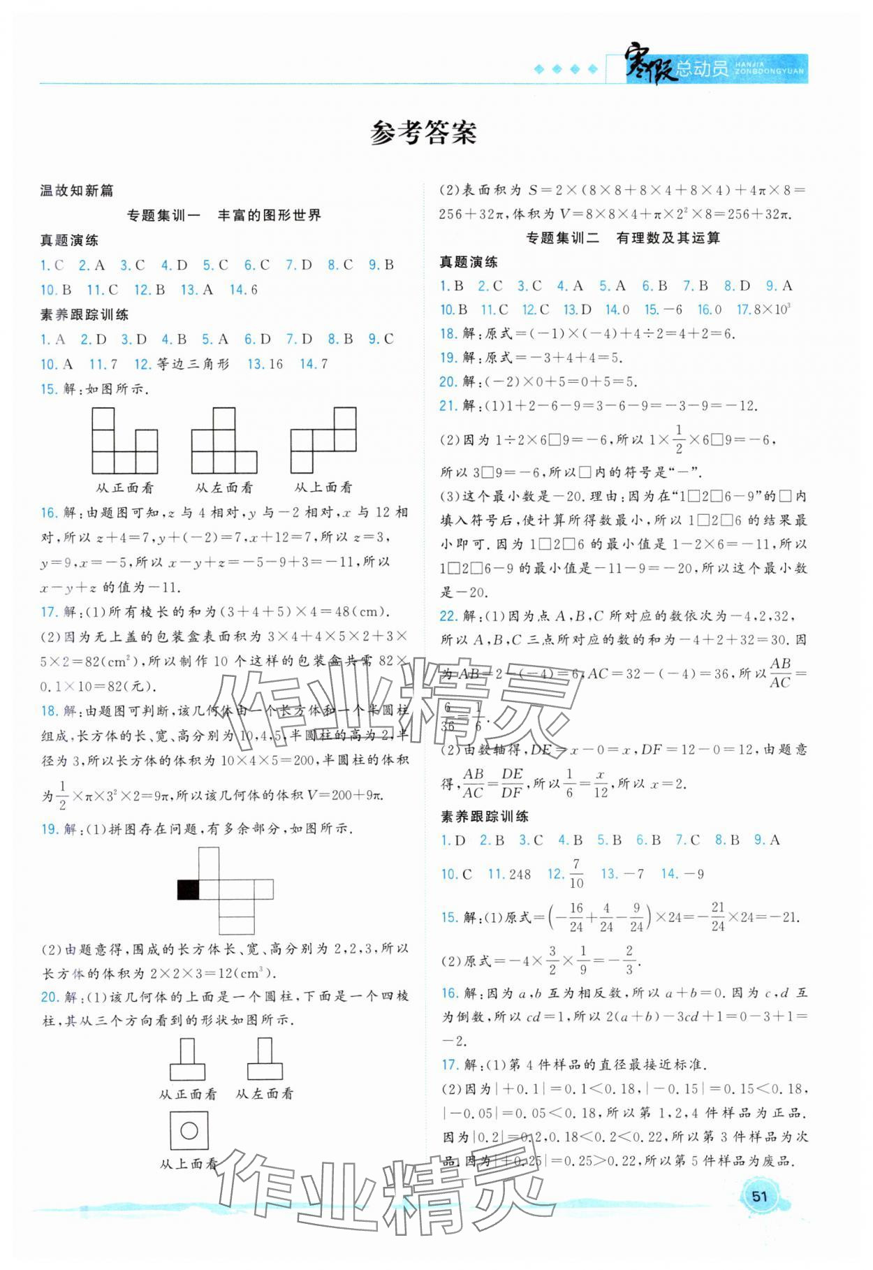 2025年寒假總動員合肥工業(yè)大學(xué)出版社七年級數(shù)學(xué)全一冊北師大版 第1頁