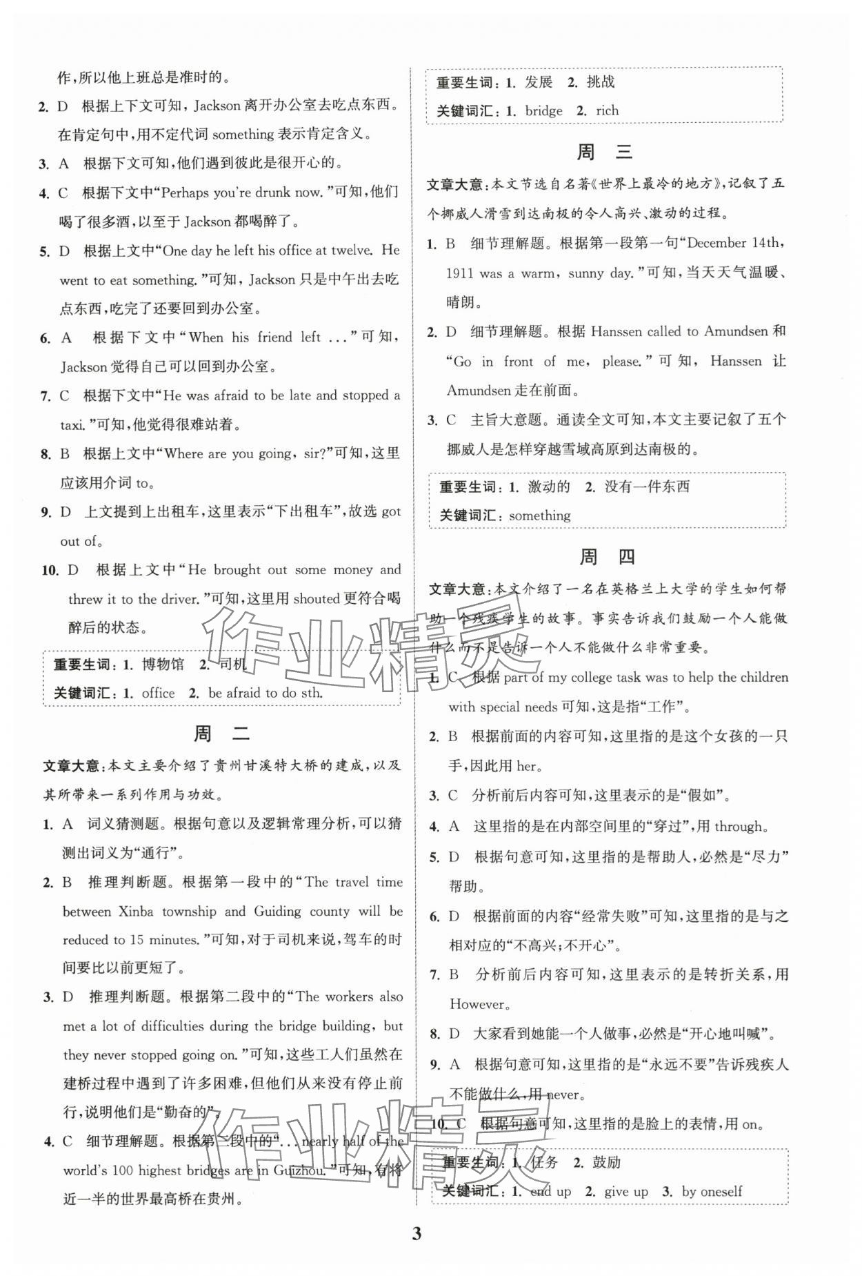 2024年通城學(xué)典完形填空與閱讀理解周計劃七年級英語下冊譯林版 第3頁