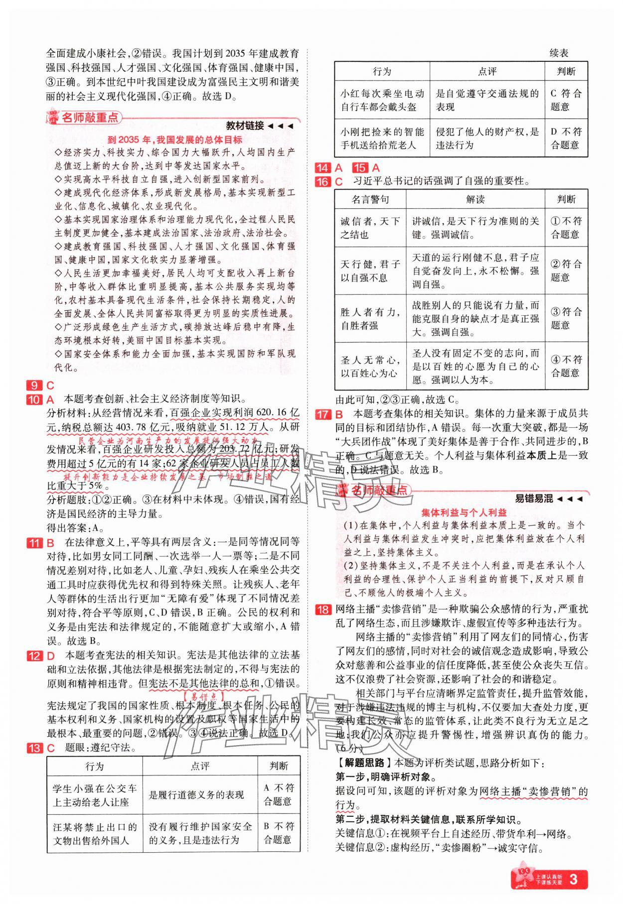 2025年金考卷百校聯(lián)盟系列中考領(lǐng)航卷道德與法治河南專版 第3頁