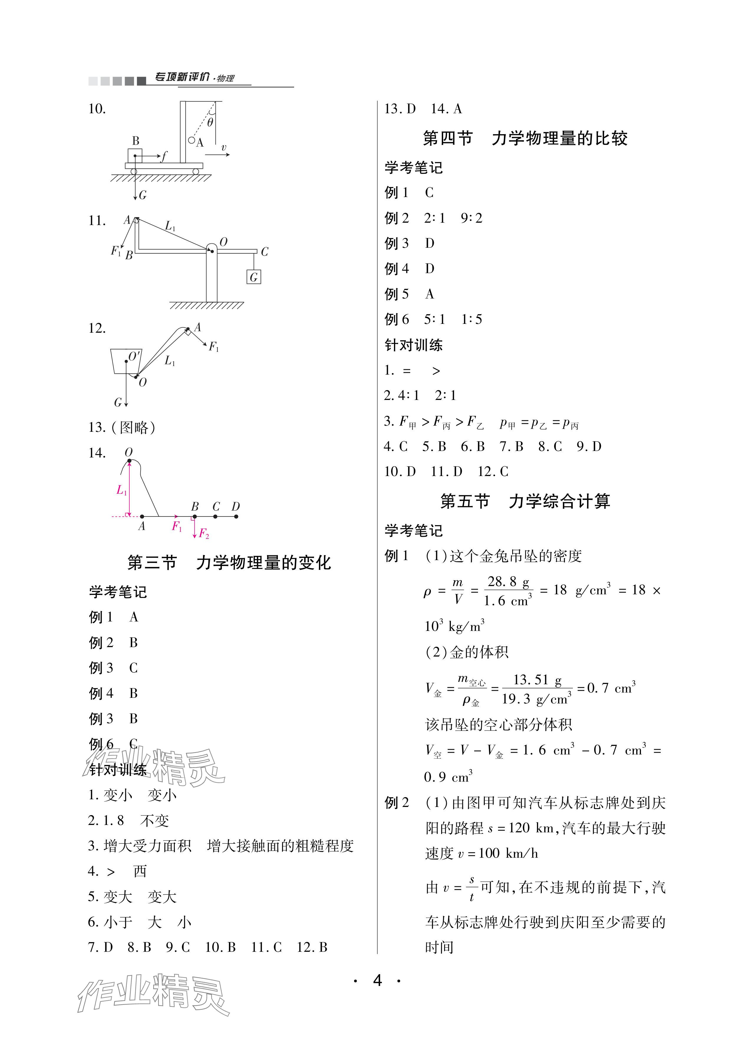 2024年專項新評價中考二輪物理 參考答案第4頁