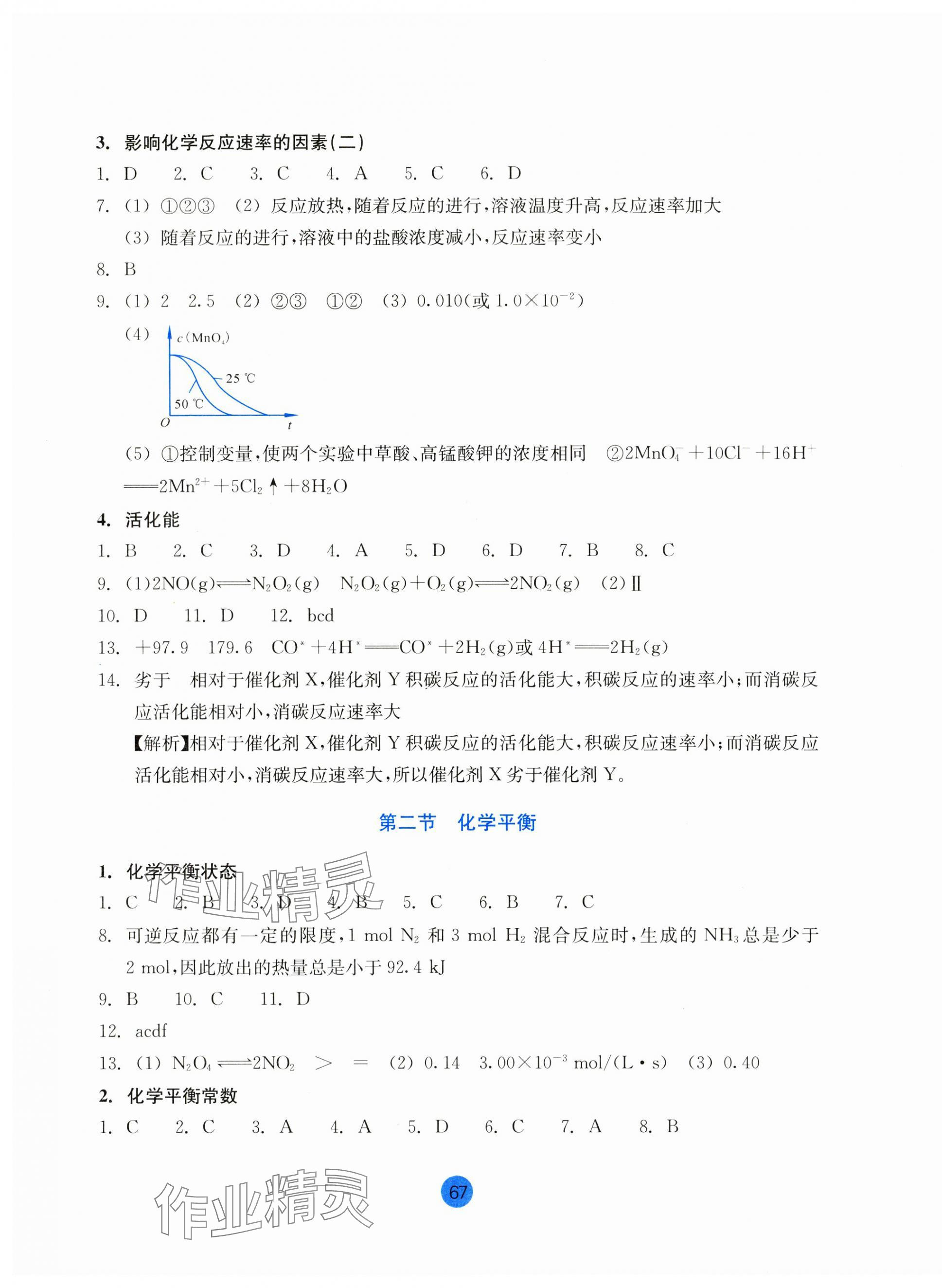 2023年作业本浙江教育出版社高中化学选择性必修1人教版 参考答案第7页