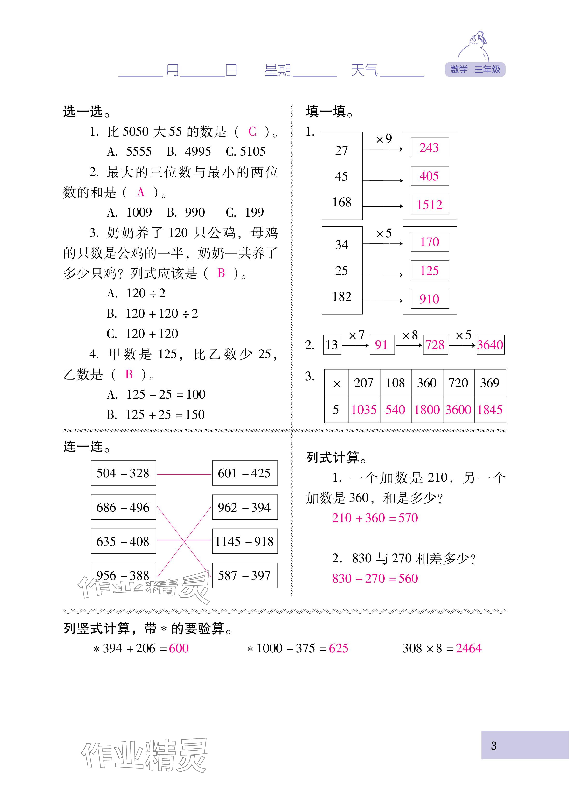 2025年云南省标准教辅寒假活动三年级数学人教版&nbsp;参考答案第3页