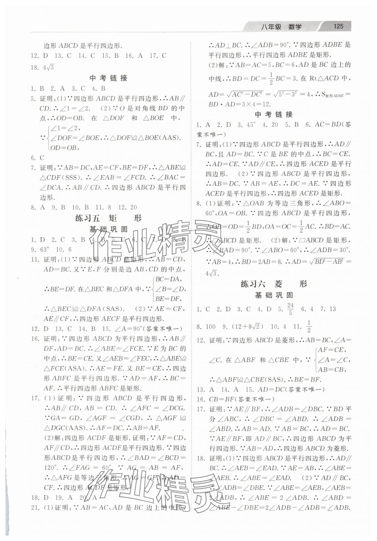 2025年暑假作業(yè)河北美術(shù)出版社八年級數(shù)學(xué)人教版 第3頁