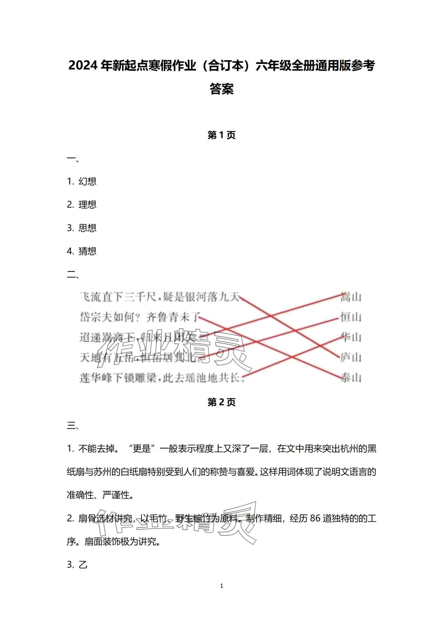 2024年新起点寒假作业六年级 第1页