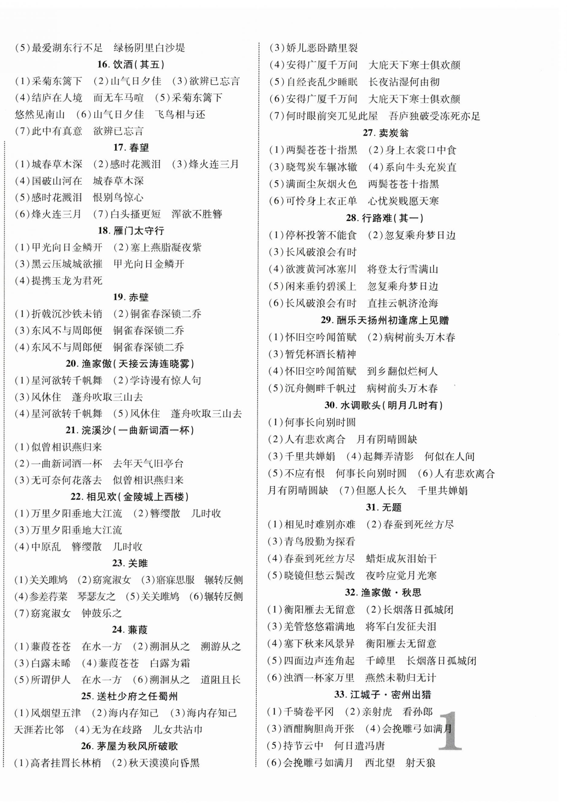 2024年重慶中考新突破語文中考人教版 第2頁