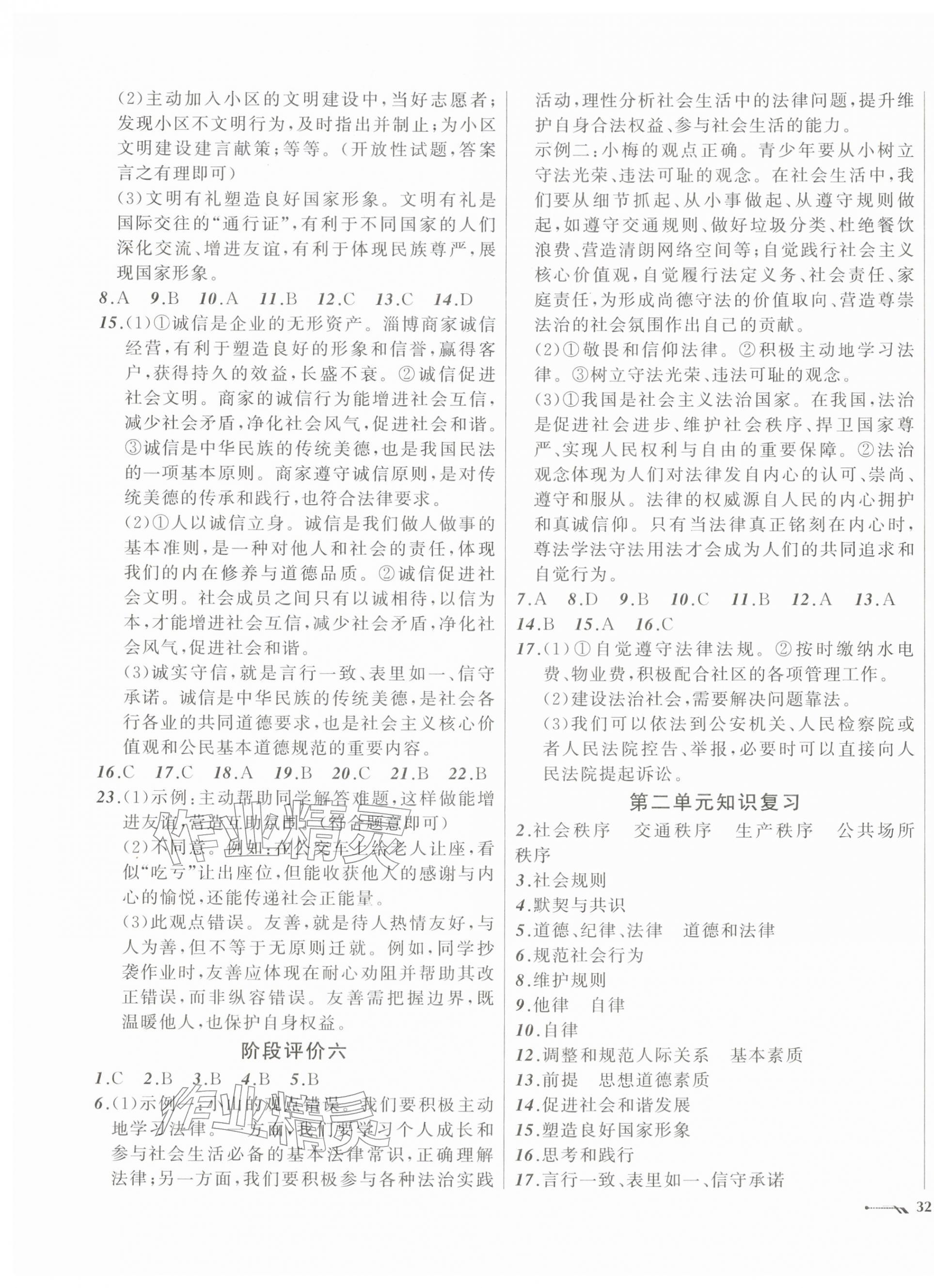 2025年新課程評(píng)價(jià)手冊(cè)八年級(jí)道德與法治上冊(cè)人教版&nbsp;第3頁(yè)