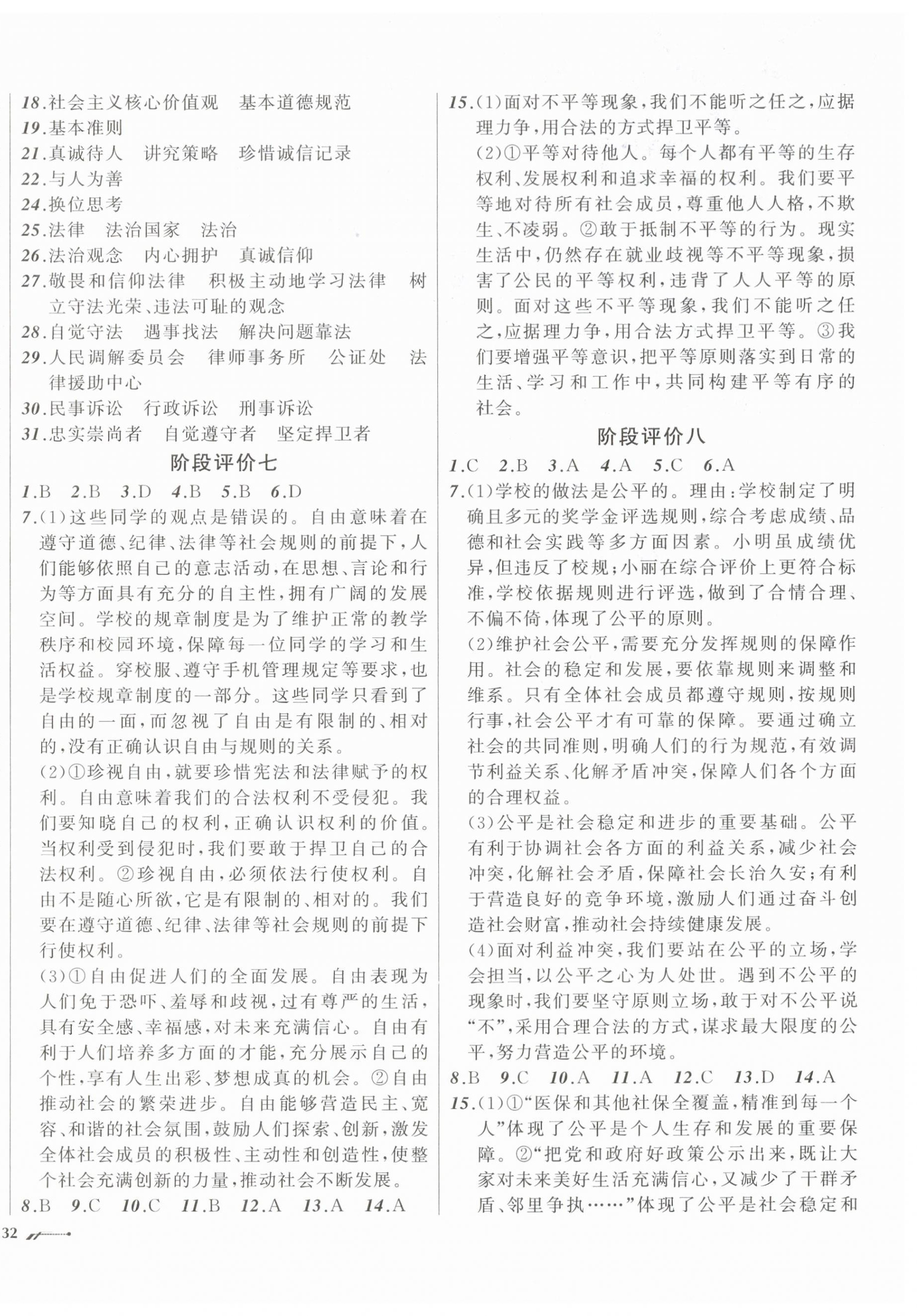 2025年新課程評價(jià)手冊八年級道德與法治上冊人教版&nbsp;第4頁