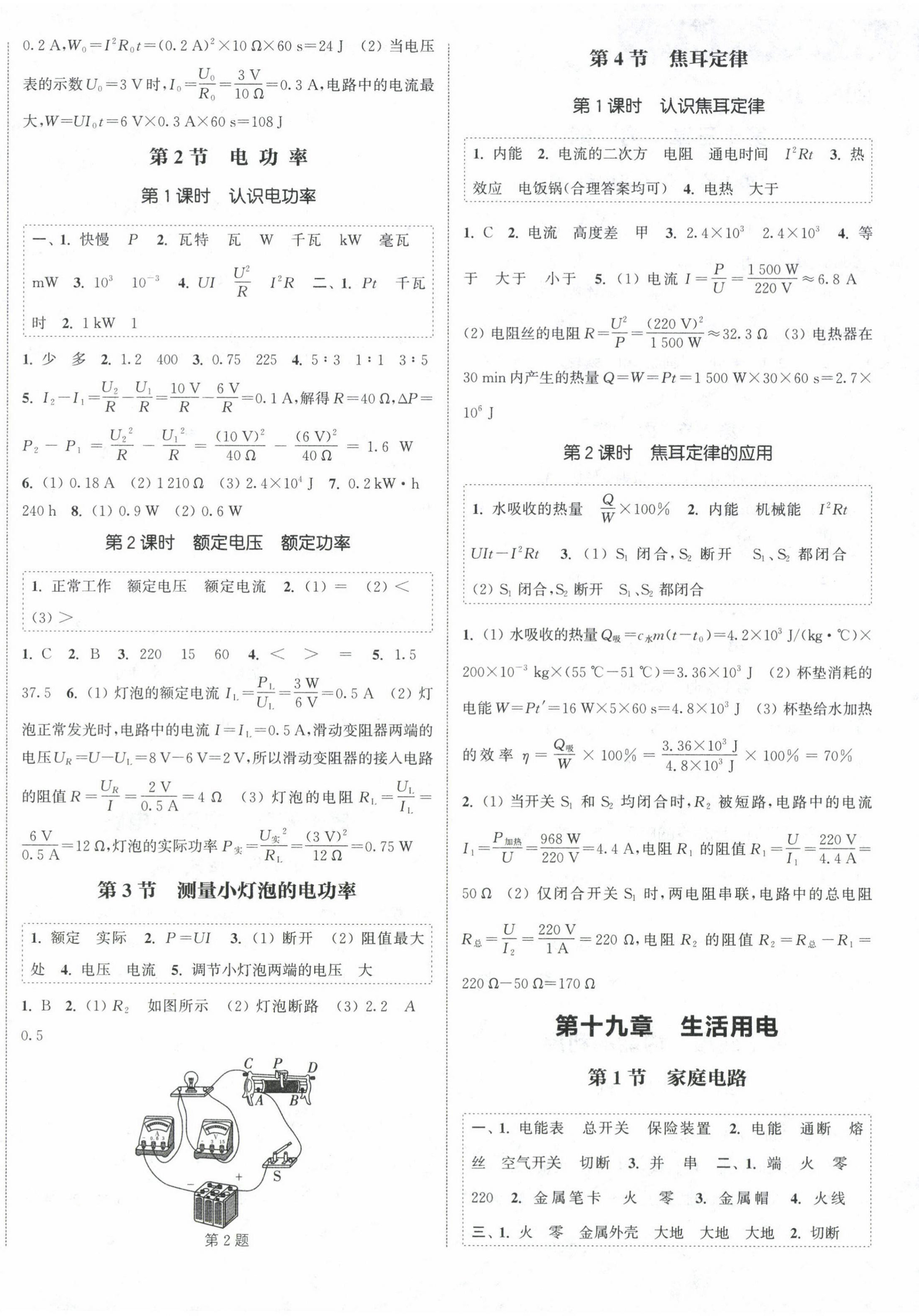 2024年通城學(xué)典課時(shí)作業(yè)本九年級(jí)物理全一冊(cè)人教版 第4頁