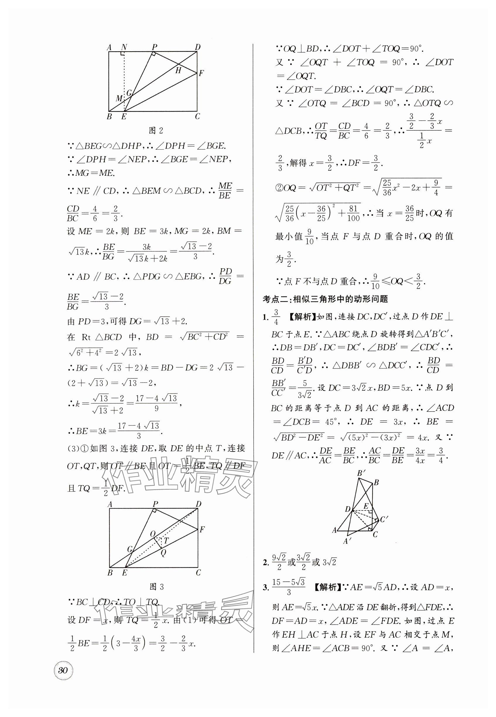 2025年名校題庫九年級數學全一冊北師大版 參考答案第30頁