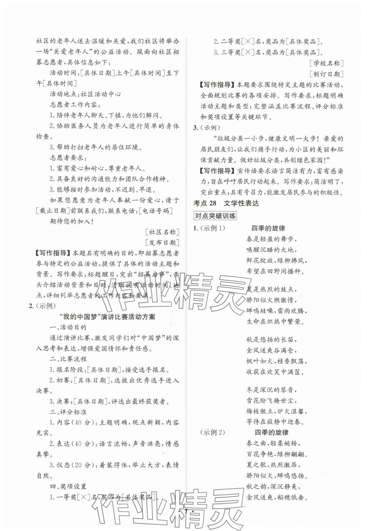 2025年湖北中考初中學(xué)業(yè)水平考試總復(fù)習(xí)語(yǔ)文 參考答案第7頁(yè)