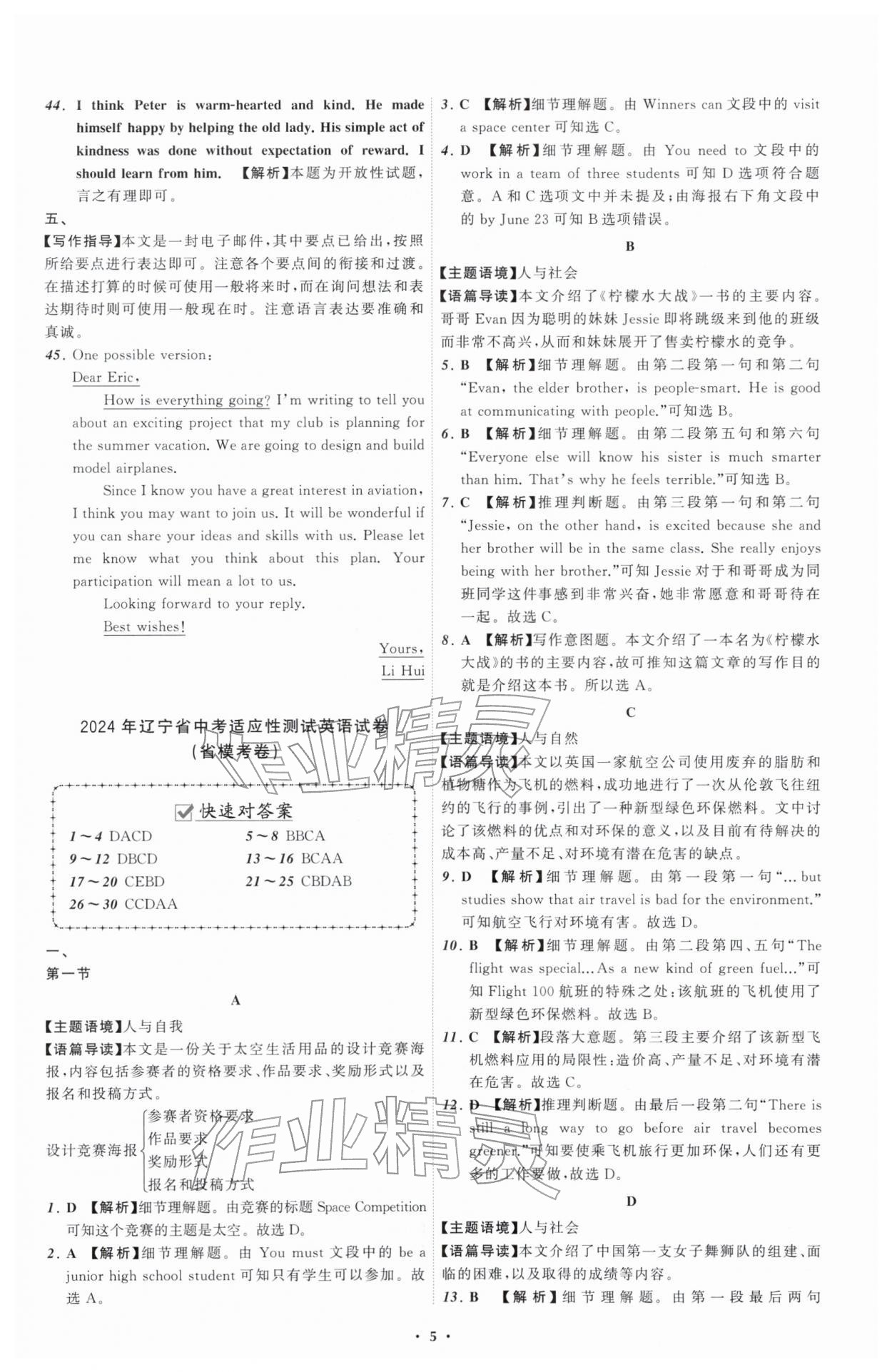 2026年中考必备辽宁师范大学出版社英语辽宁专版&nbsp;第7页