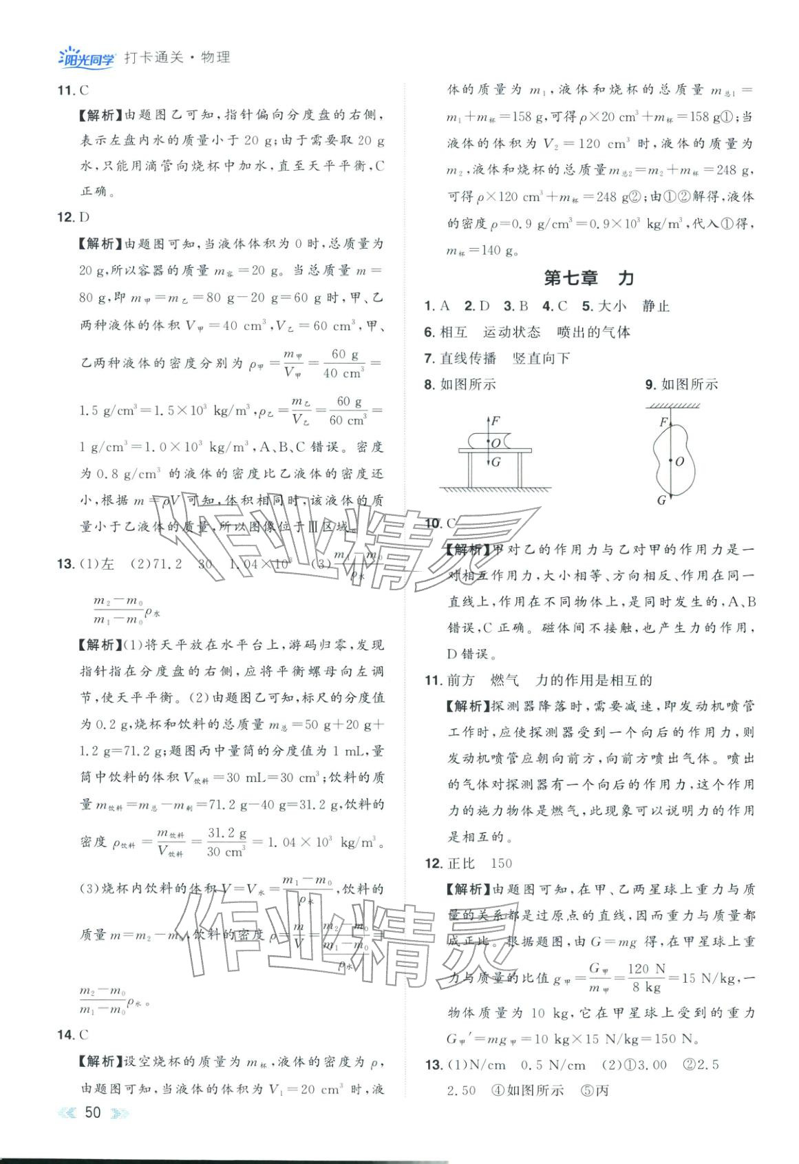 2025年知识大通关九年级物理全一册人教版&nbsp;第4页