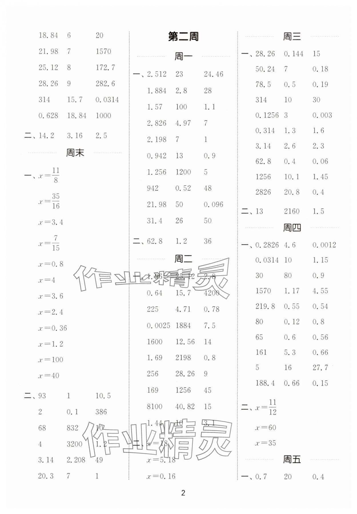 2025年通城学典计算能手六年级数学上册北师大版 第2页