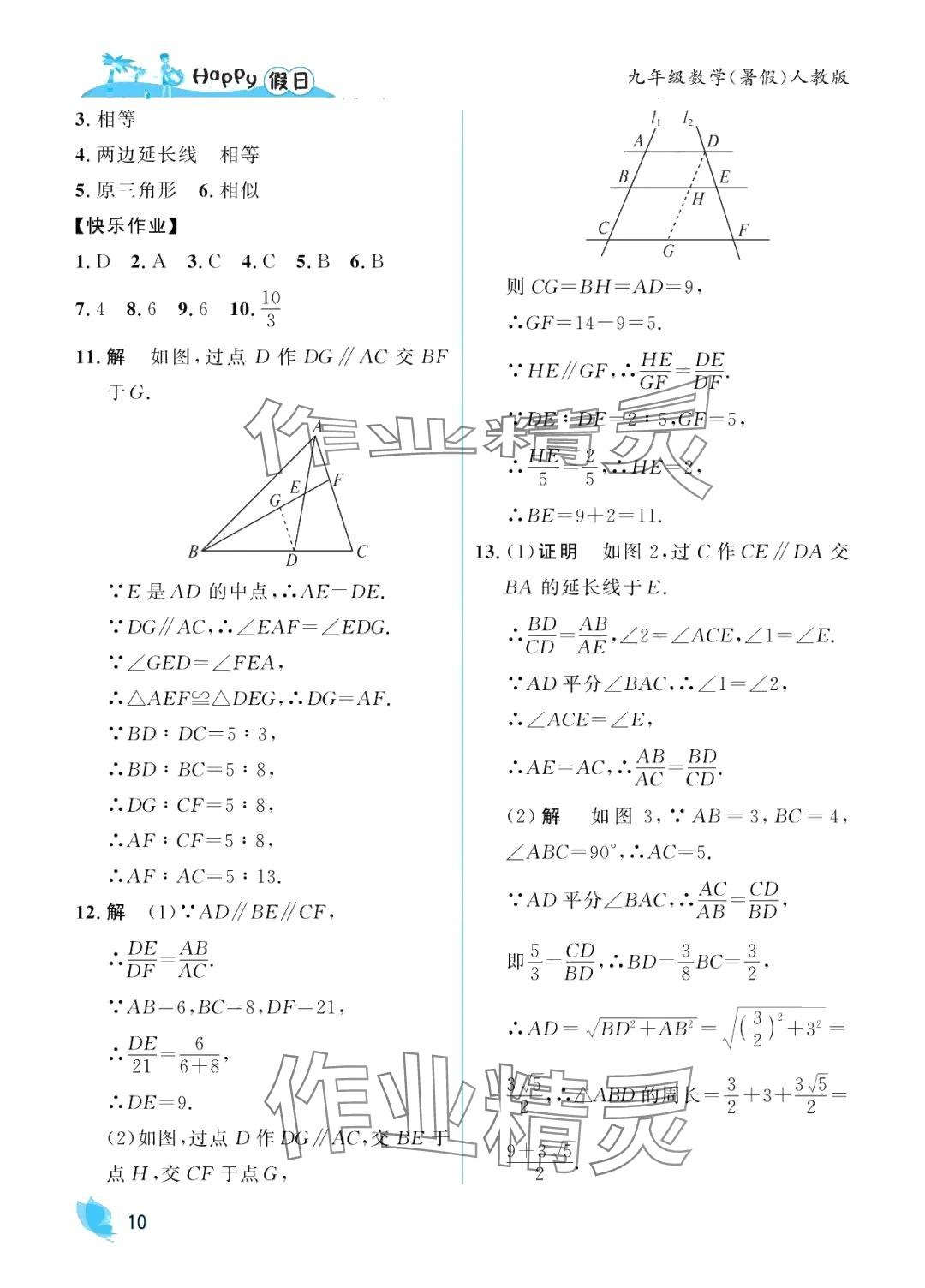 2024年暑假Happy假日九年級(jí)數(shù)學(xué)人教版 第10頁