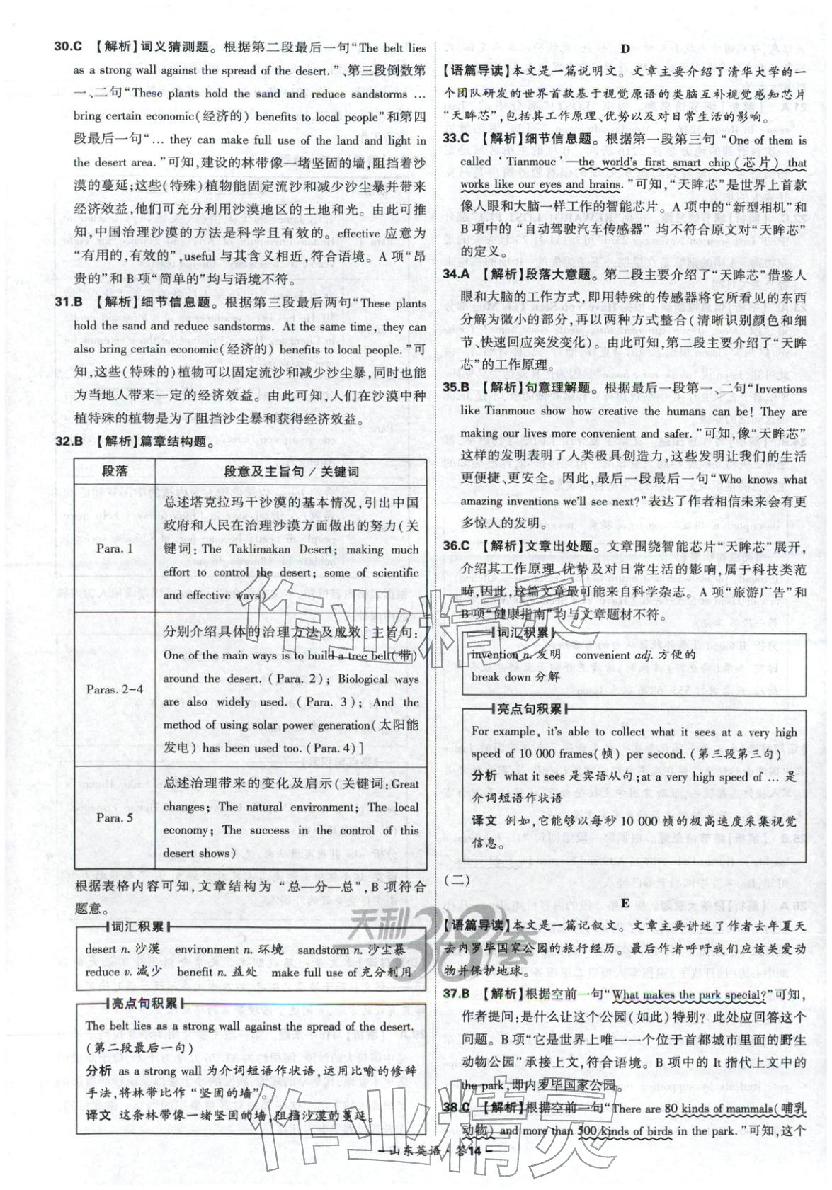 2026年天利38套中考试题精选英语山东专版 第14页