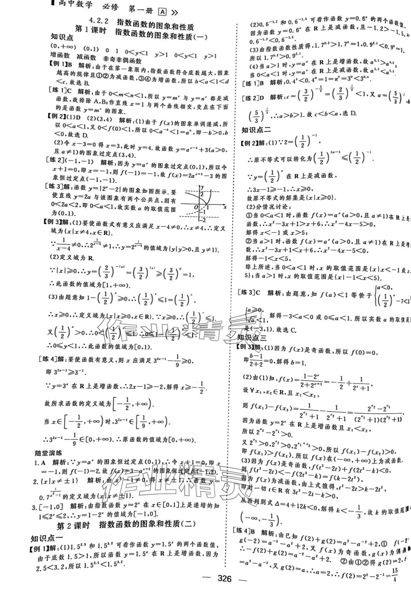 2024年優(yōu)化指導高中數(shù)學必修第一冊 第20頁